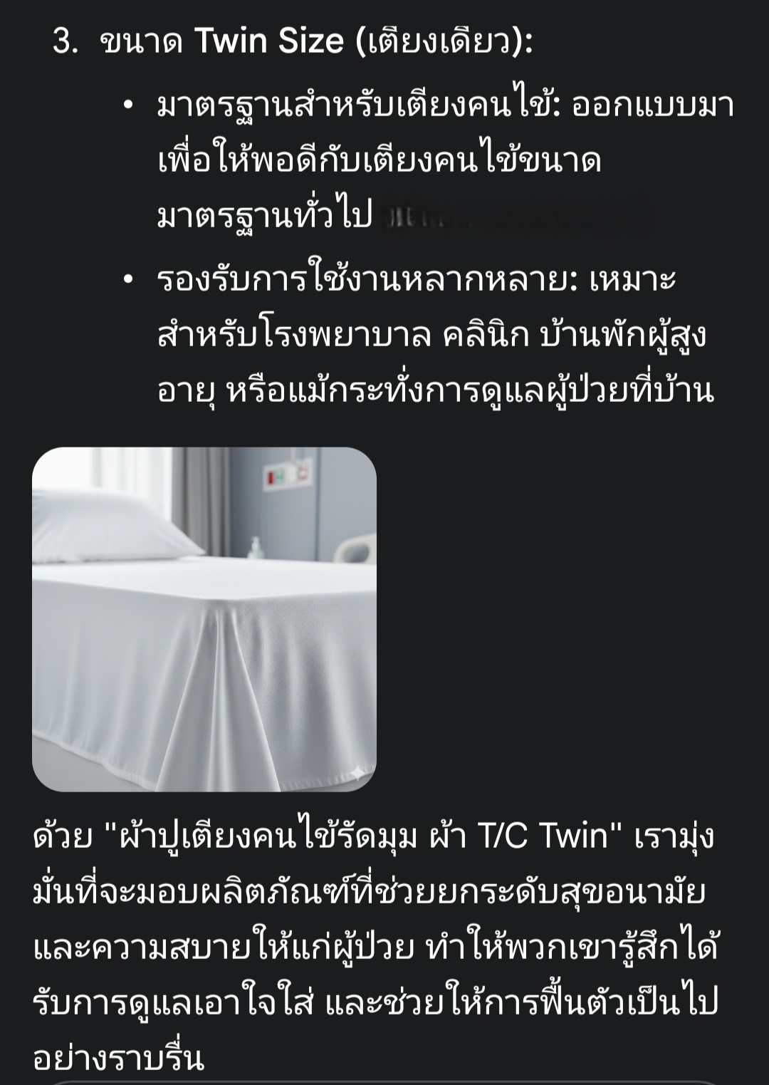 ผ้าปูเตียงคนไข้ รัดมุม ขนาด3ฟุตพร้อมปลอกหมอนเข้าชุด