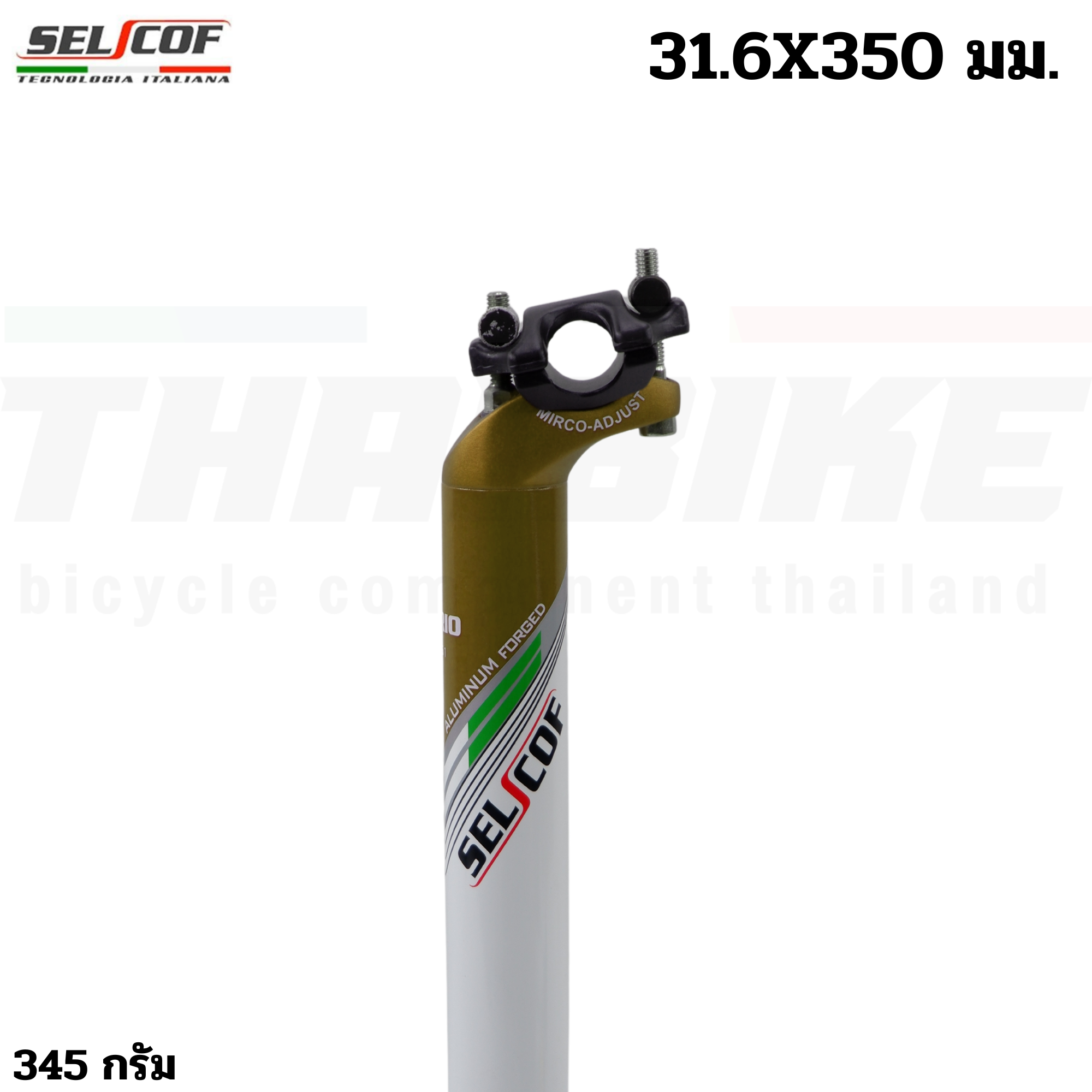 หลักอานอลูมิเนียมแบบเยื้องหลัง ยี่ห้อ SELCOFขนาด 31.6 , 27.2 ยาว 350 มม