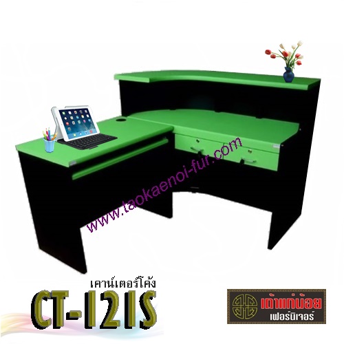 CT-121S เคาน์เตอร์โค้ง