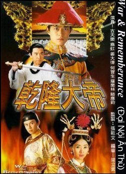 จอมจักรพรรดิ์เฉินหลง 2 แผ่น กู่เทียนเล่อ