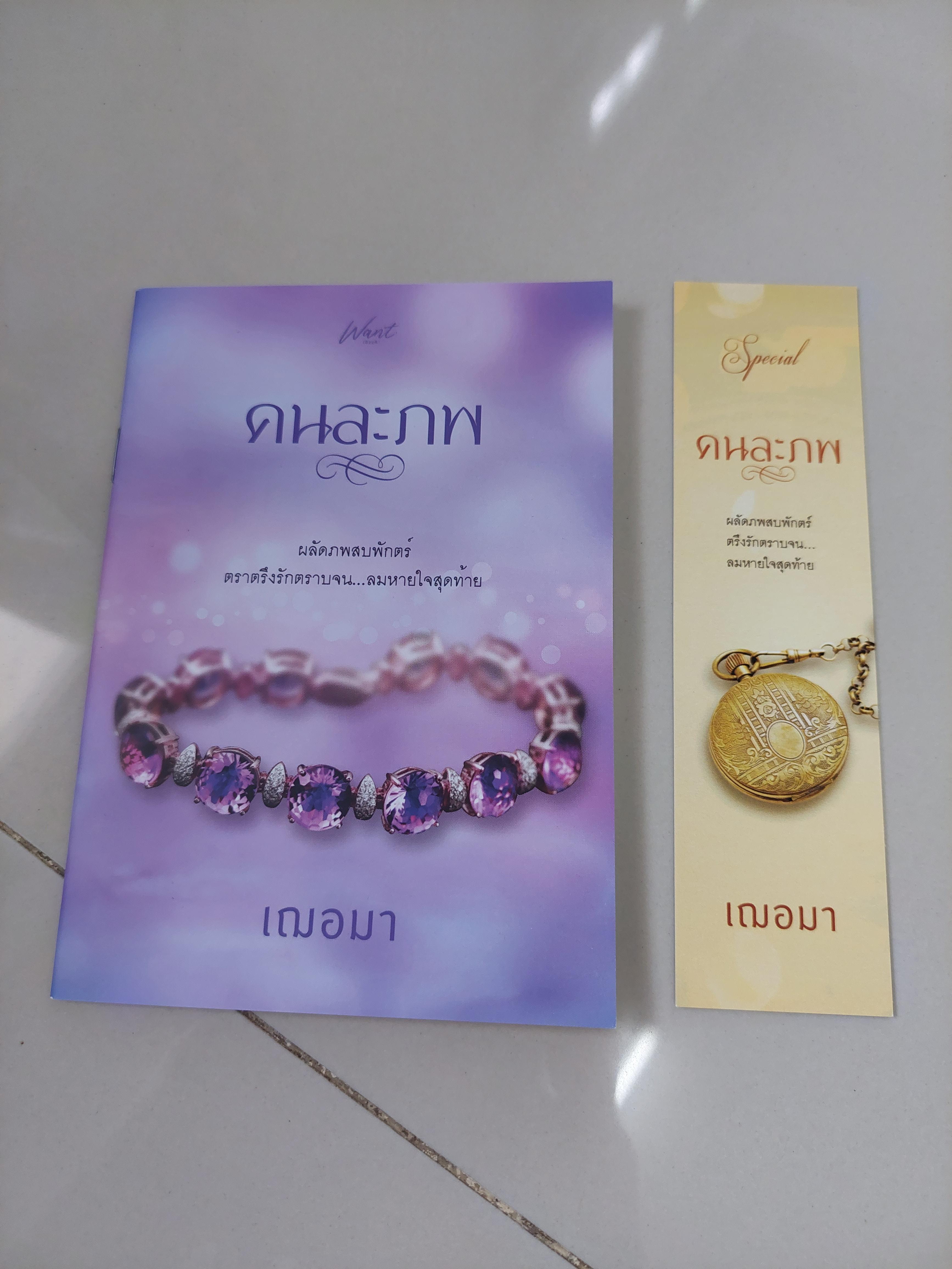 ที่คั่น+สมุดโน๊ต คนละภพ