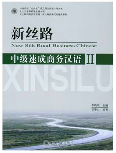 New Silk Road Business Chinese ระดับกลาง เล่ม 2