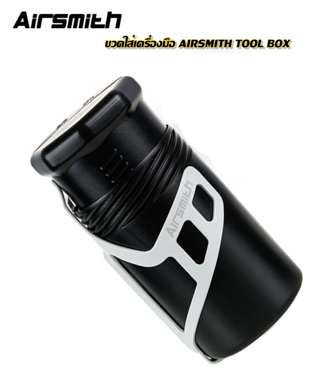 ขวดใส่เครื่องมือติดจักรยาน AIRSMITH TOOL BOX