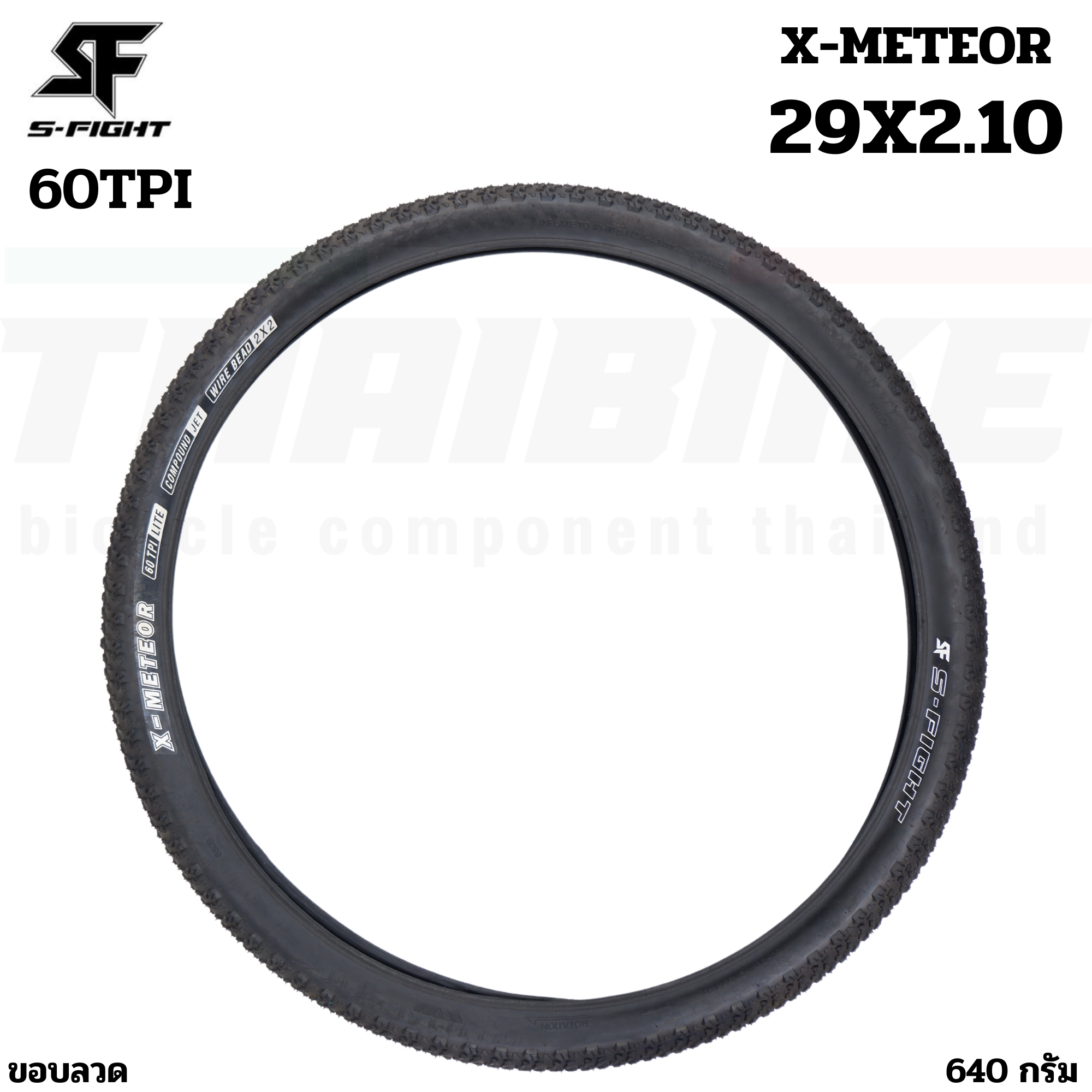 ยางนอกขอบพับจักรยานเสือภูเขา S-FIGHT รุ่น X-METEOR ขนาด 27.5X1.95/29X2.10