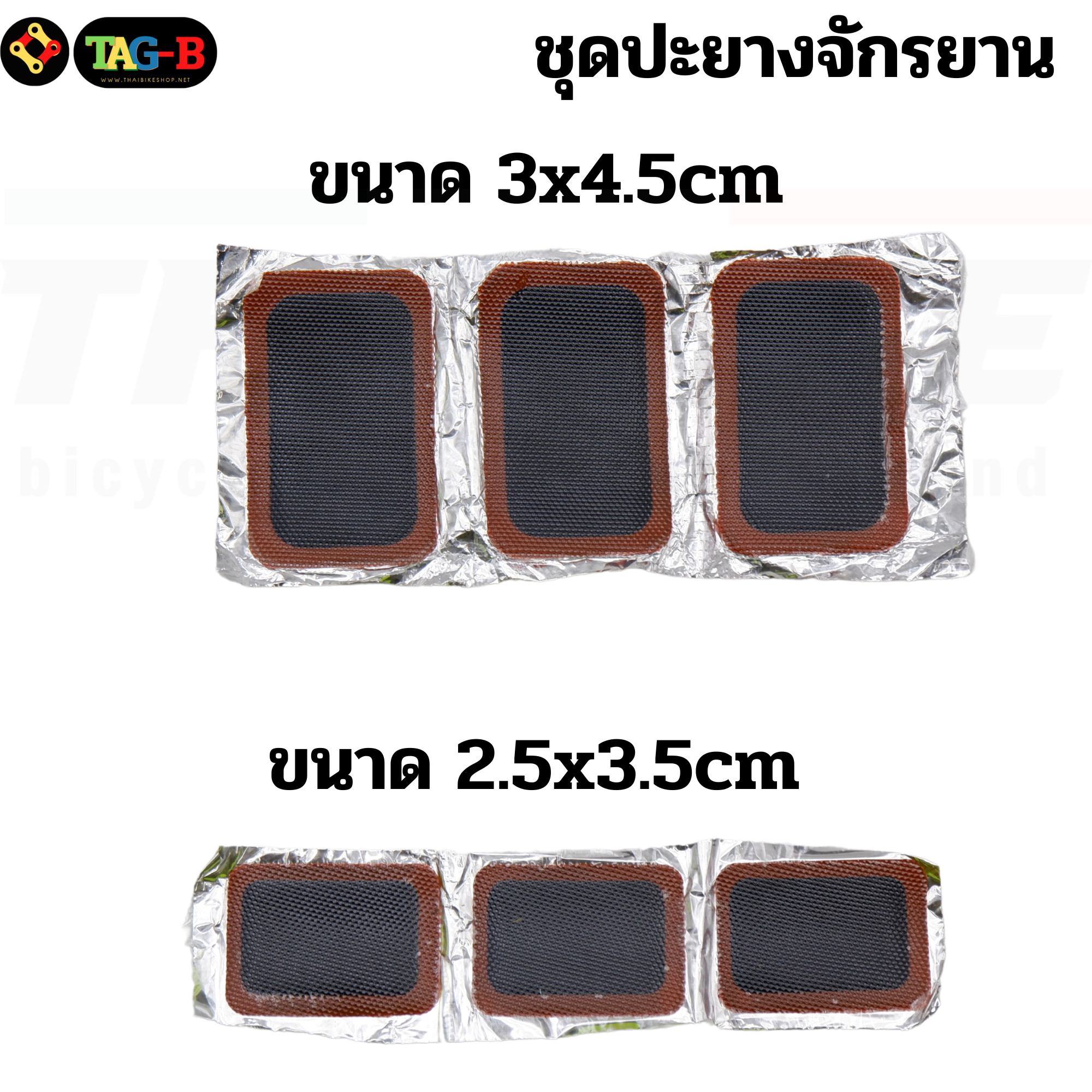 ชุดปะยางจักรยานพกพาสะดวก สีสะท้อนแสง งัดยางจักรยาน พลาสติก TAG-B พร้อมกล่อง