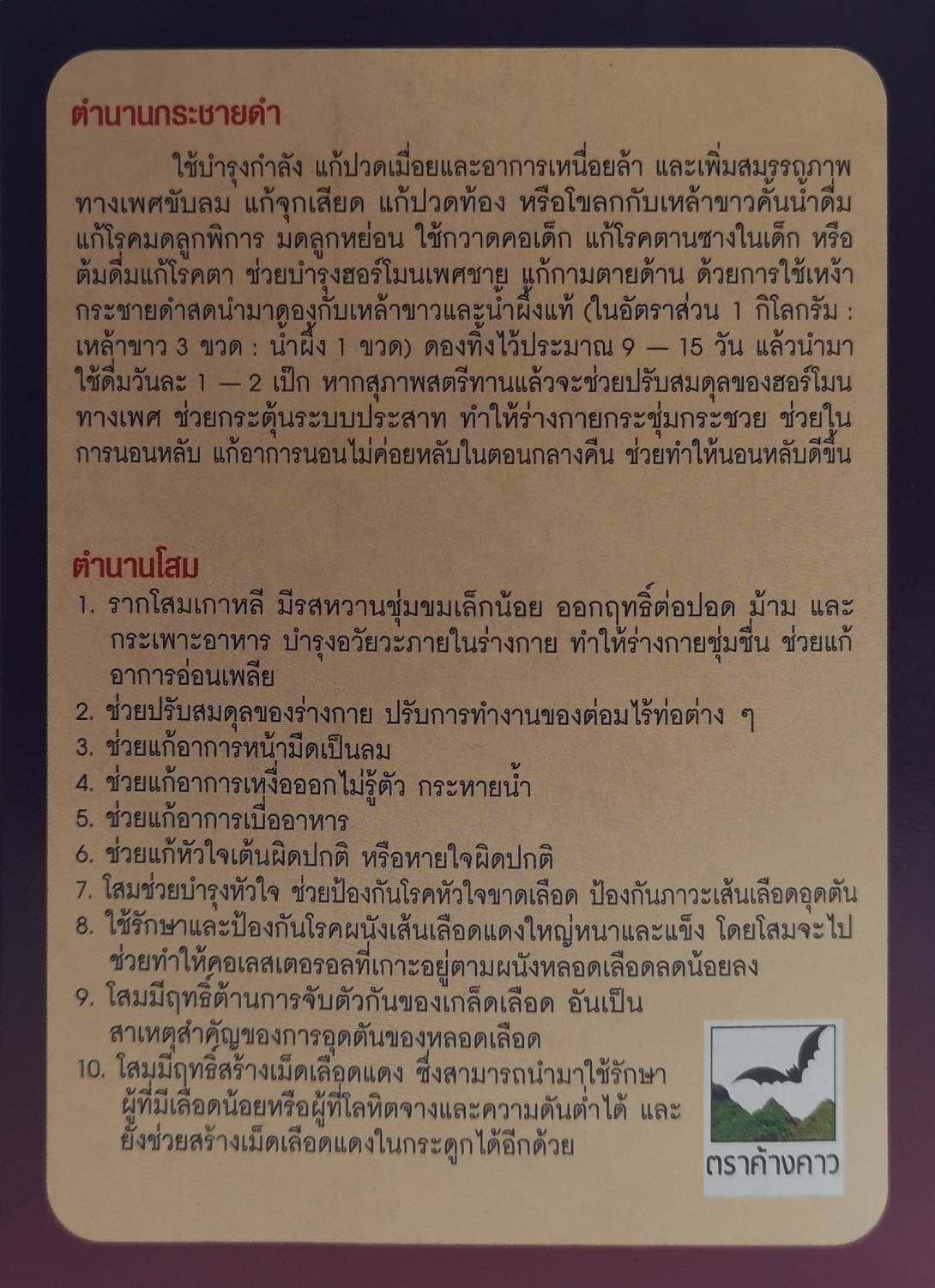 กระชายดำผสมโสม สูตรน้ำตาลน้อย น้ำหนัก 300 กรัม