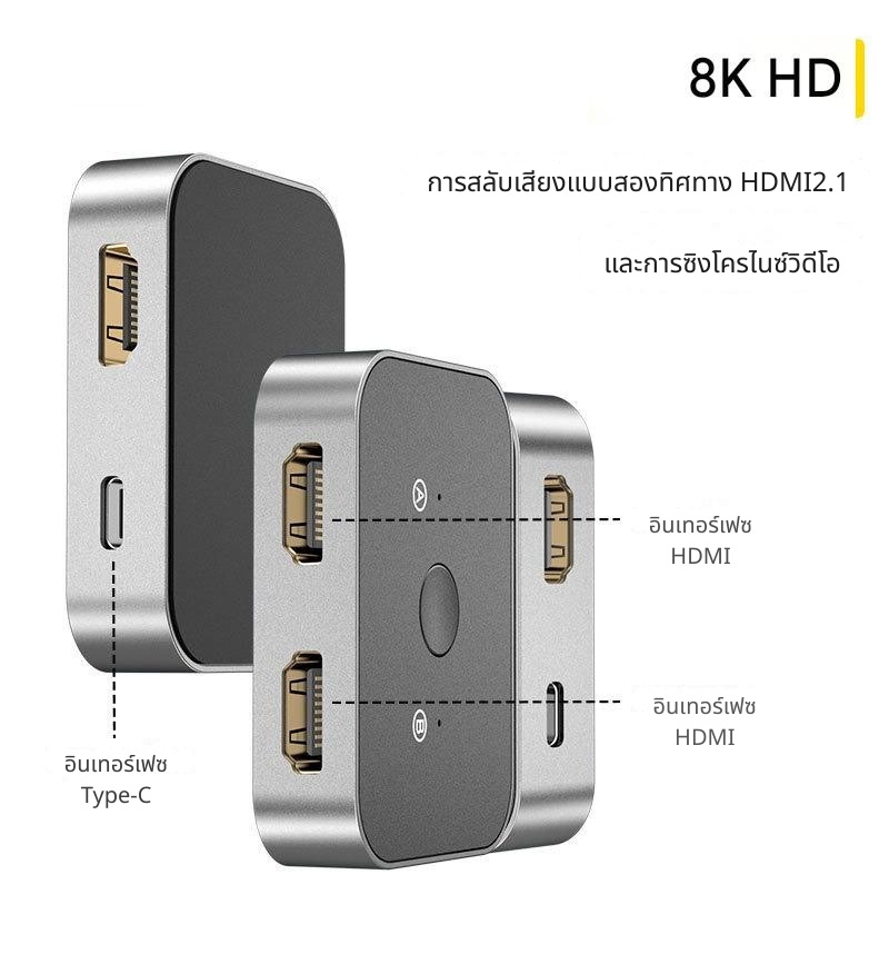 X-Tips Switcher V2 สวิตเชอร์ HDMI แบบสองทาง เข้า 2 ออก 1 รองรับ 8K 60Hz, 4K 144Hz ประกันศูนย์ไทย