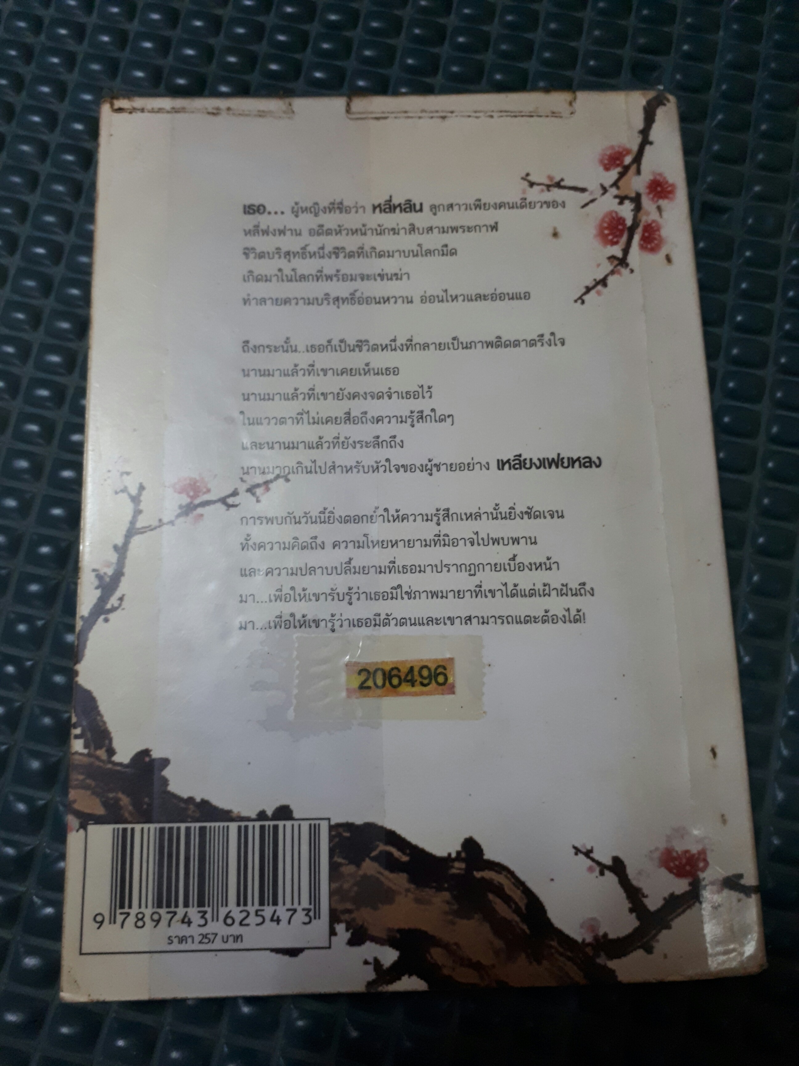 พญามังกร /สร้อยดอกหมาก