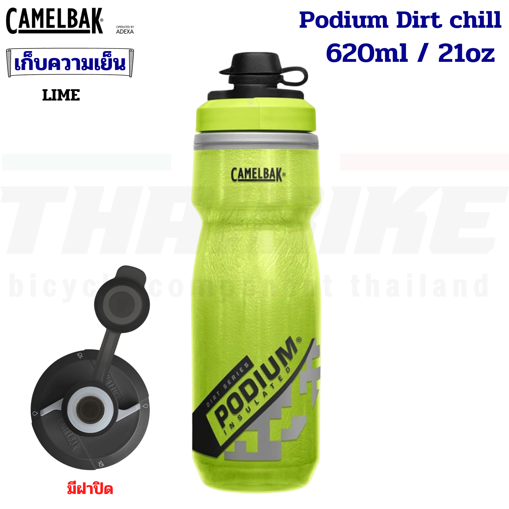 กระติกน้ำเก็บความเย็น จักรยาน เดินป่า ออกกำลังกาย Camelbak รุ่น PODIUM DIRT SERIES CHILL 21 OZ