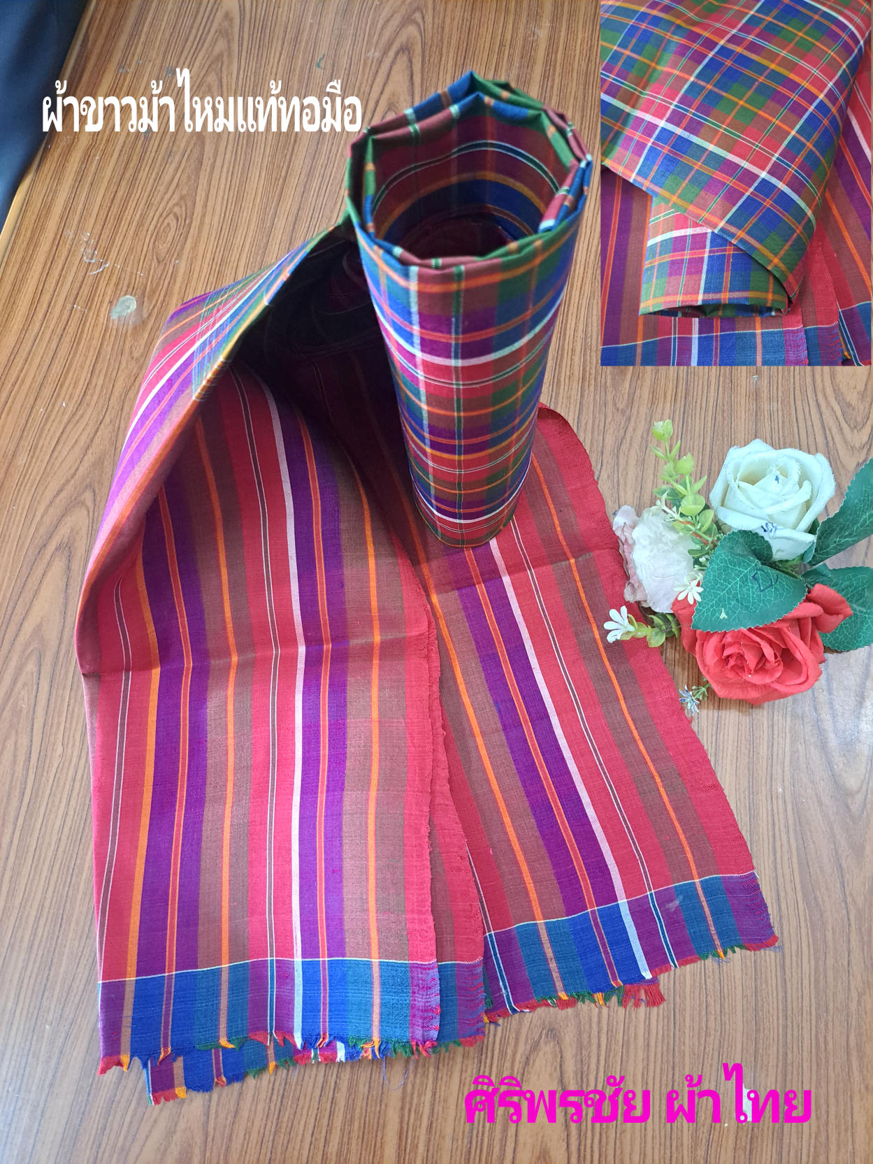 #ผ้าขาวม้าไหมแท้ทอมือราคาส่ง ทอเองขายเอง