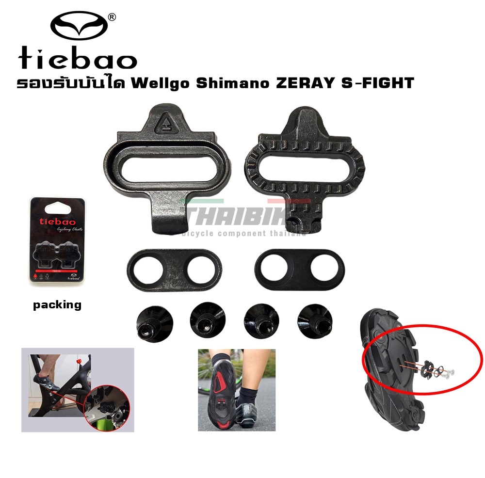คลีตติดรองเท้าจักรยานเสือภูเขา tiebao Cleats Pedal Clipless Cleat Set คลีทภูเขา