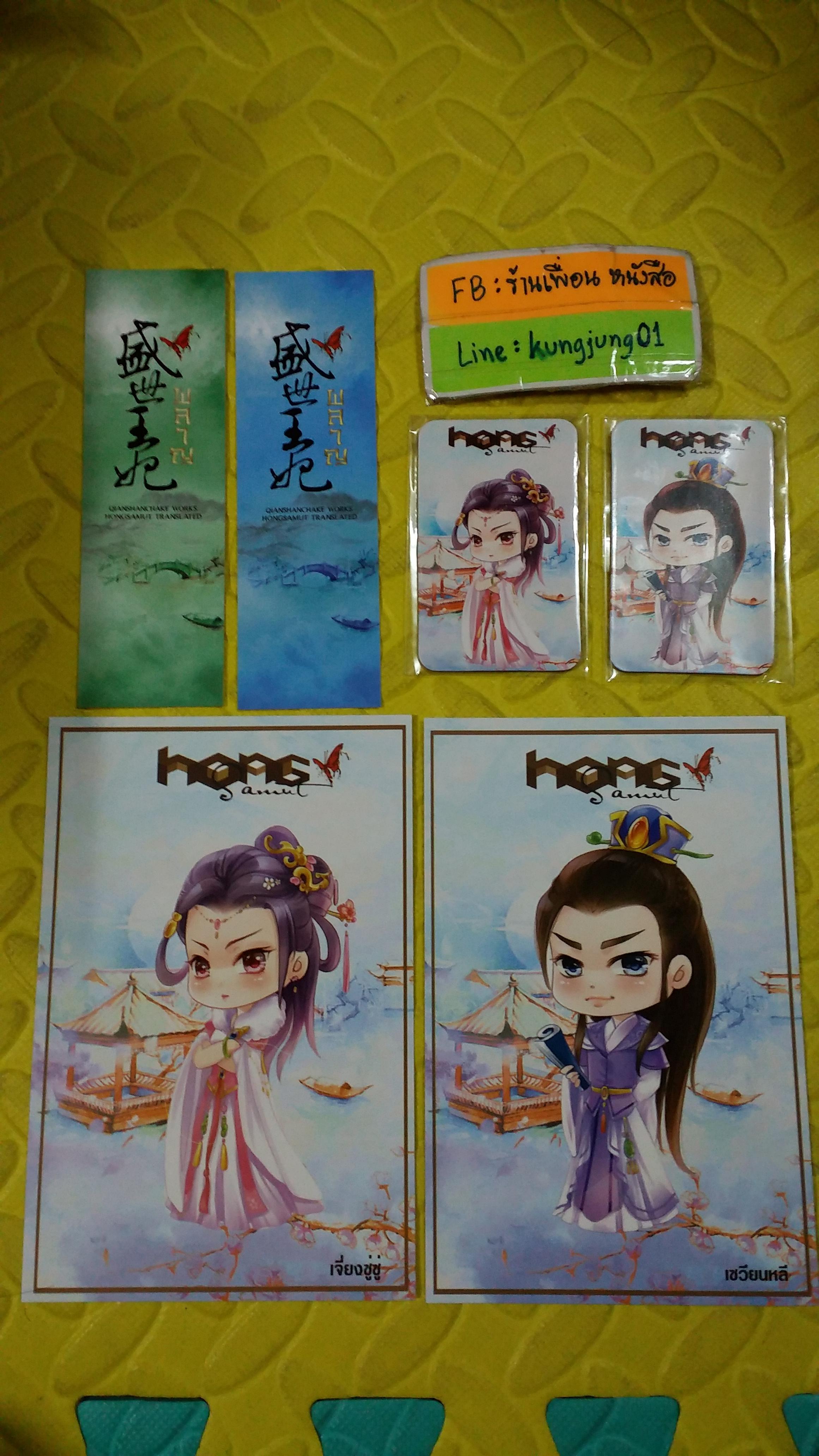 โปส+ที่คั่น+แม็คเน็ต ผลาญ ภาค2