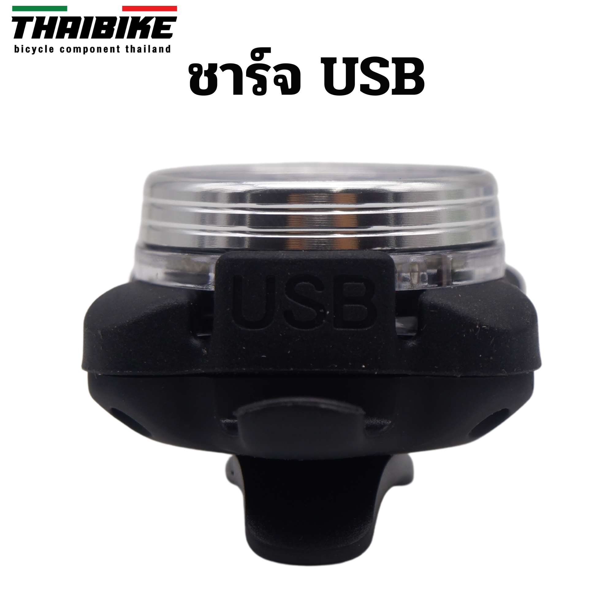 ไฟหน้า ไฟท้ายจักรยาน THAIBIKE ZECTRO DRIVE ชาร์จ USB
