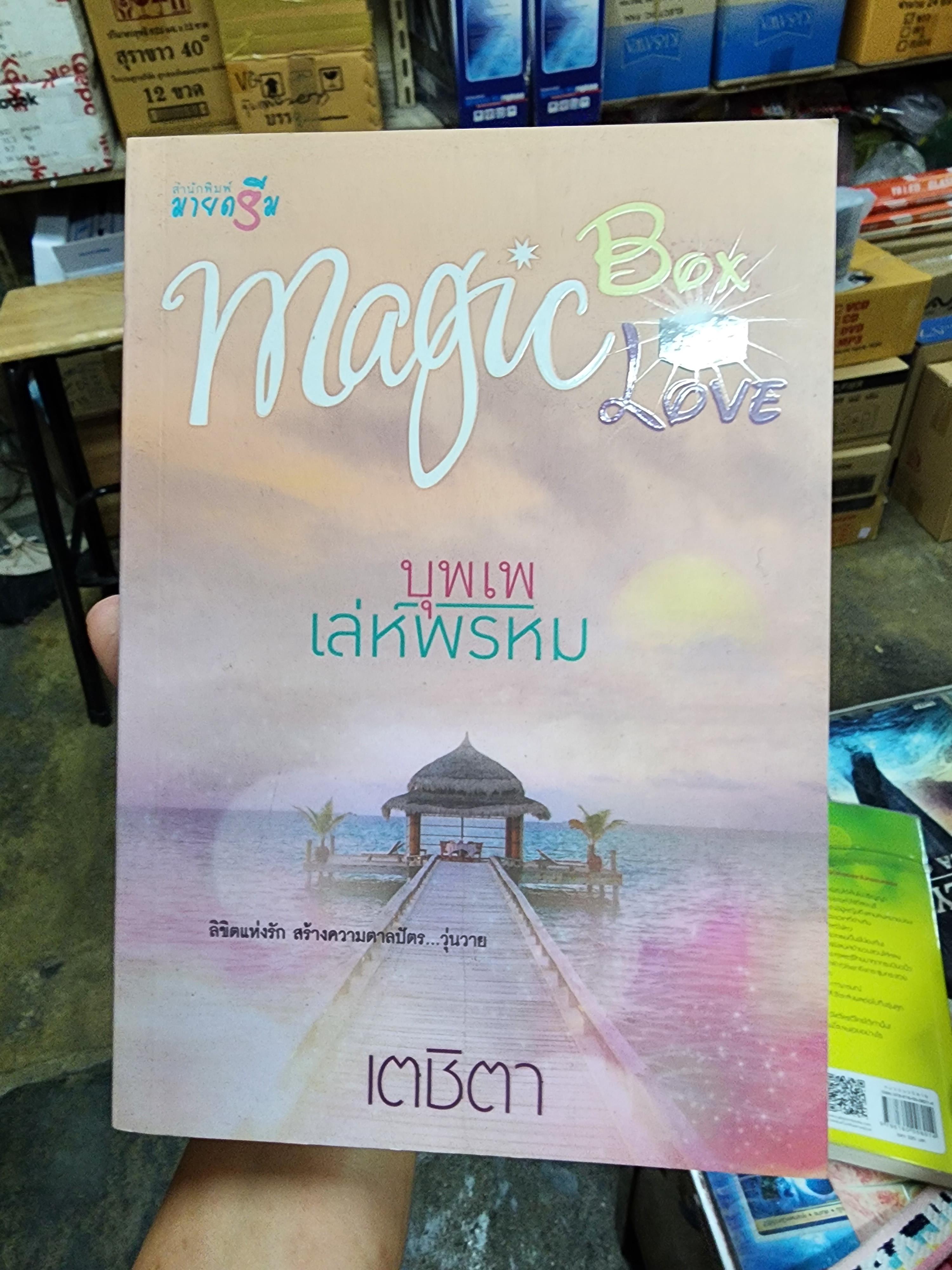 บุพเพเล่ห์พรหม /เตชิตา