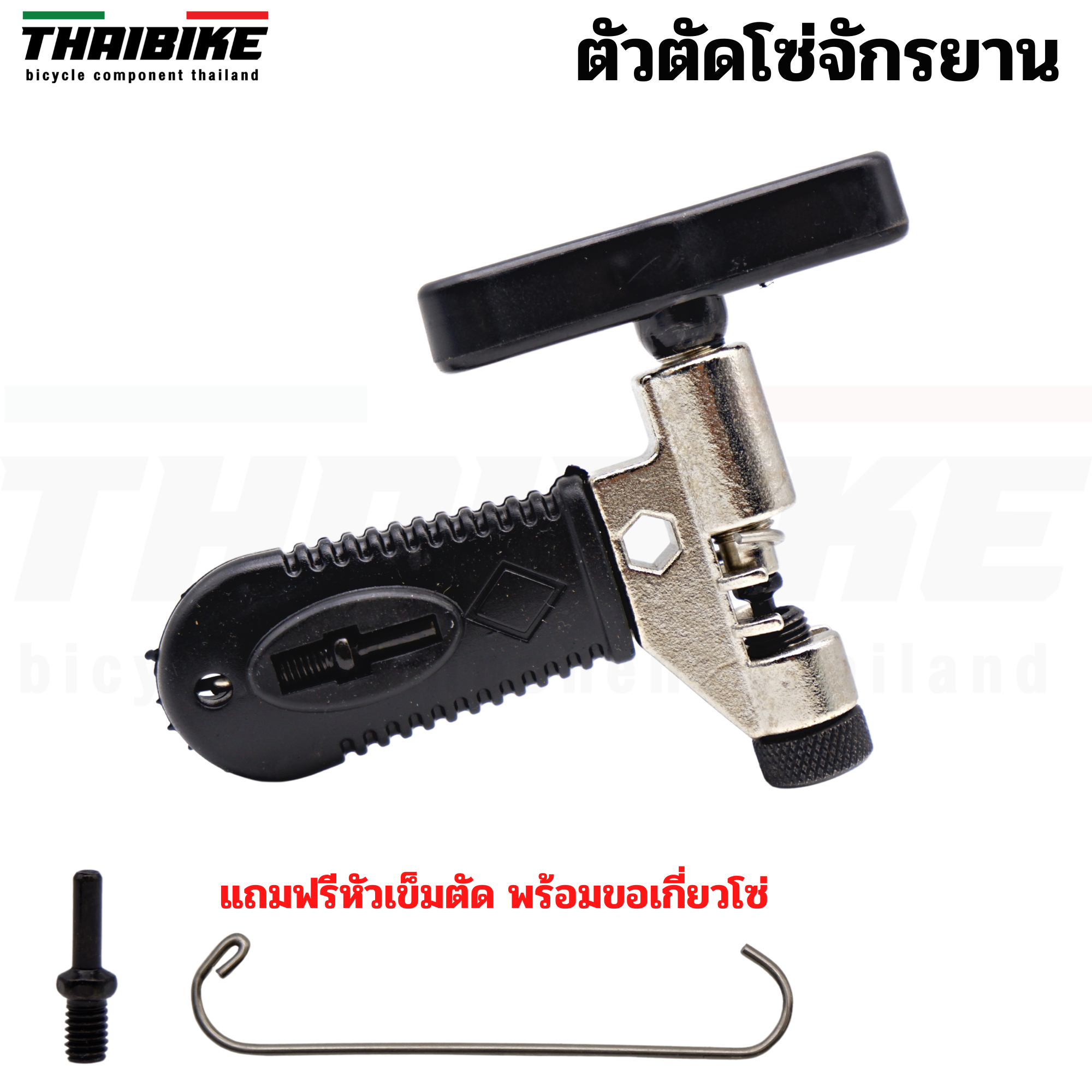 เครื่องมือตัดโซ่จักรยาน ตัวตัดโซ่ แถมฟรี หัวตัด และขอเกี่ยวโซ่