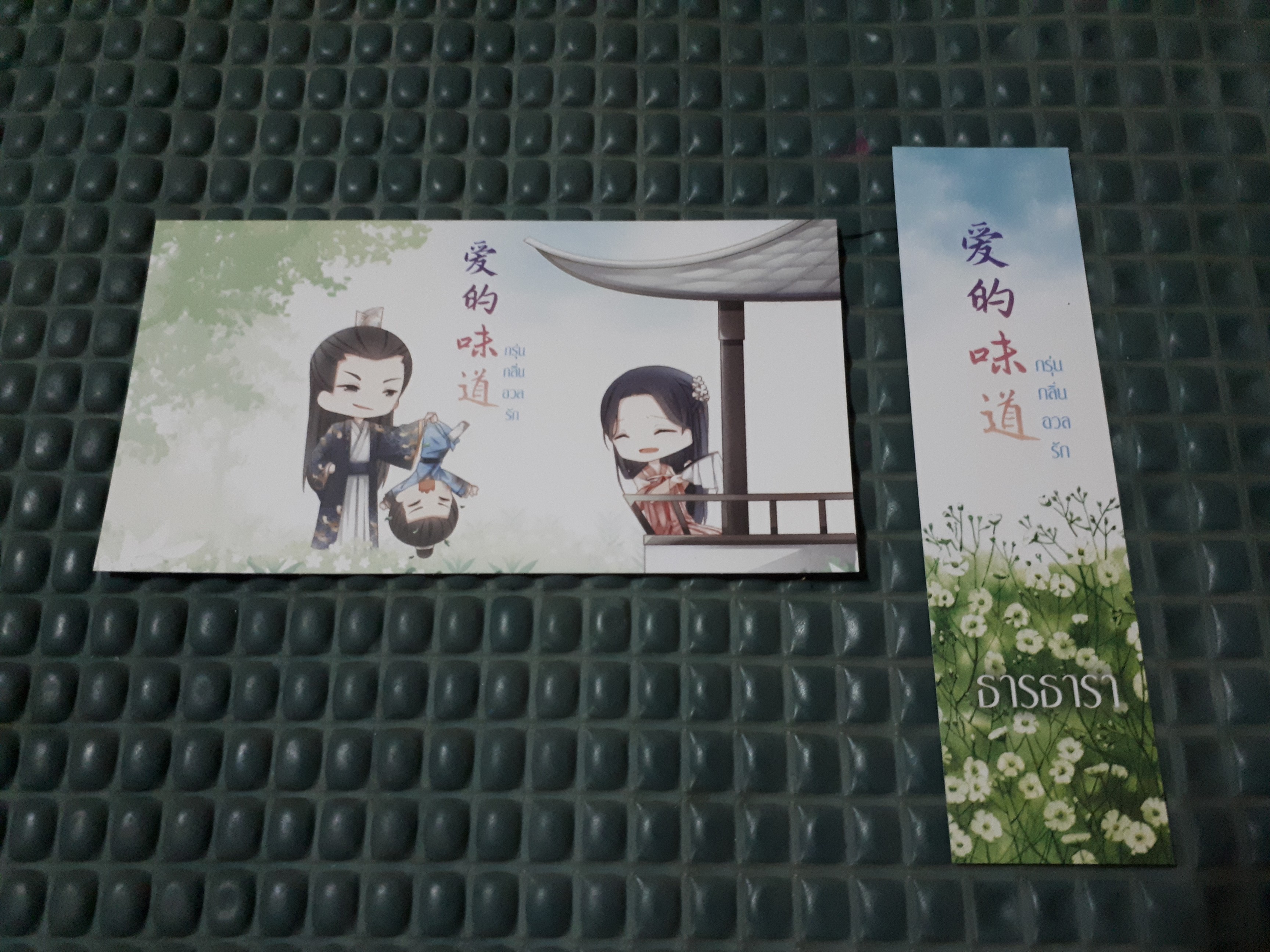 โปส+ที่คั่น กรุ่นกลิ่นอวลรัก