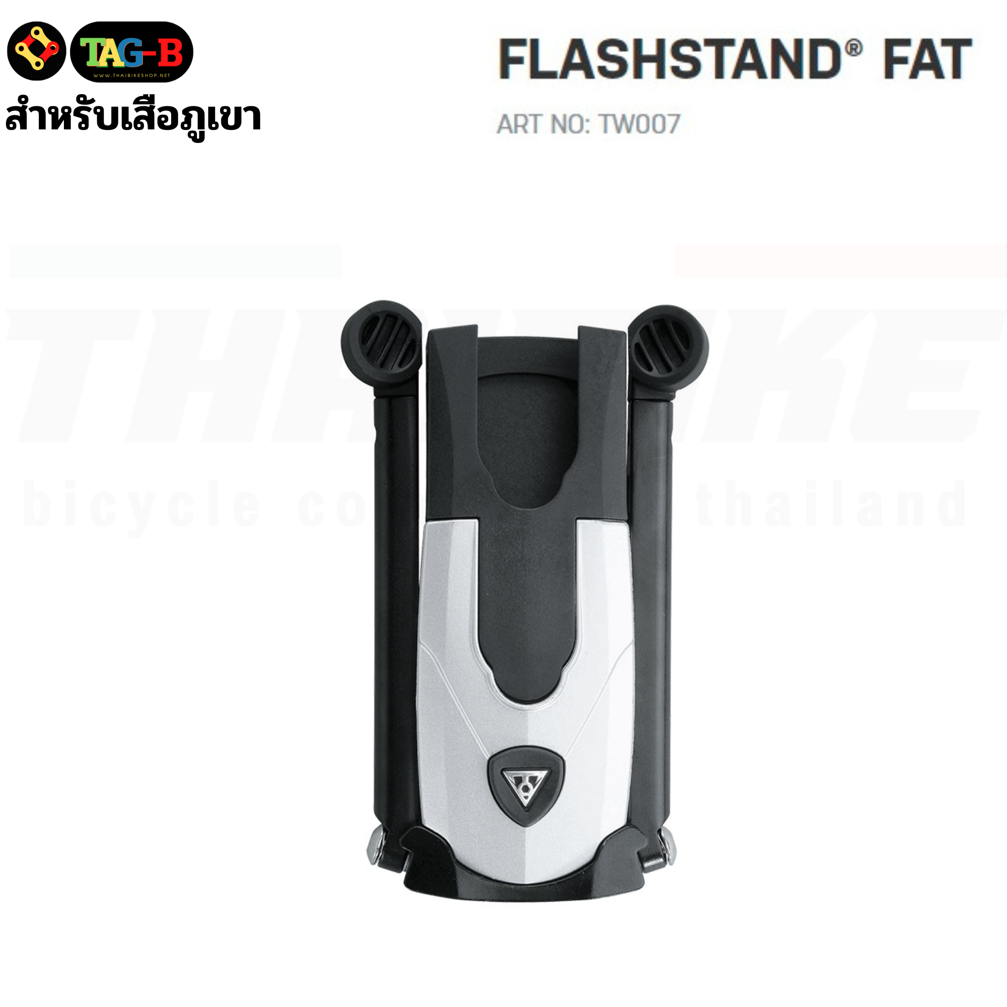 ขาตั้งจักรยานแบบปลดเร็วเสียบบันได TOPEAK FLASHSTAND