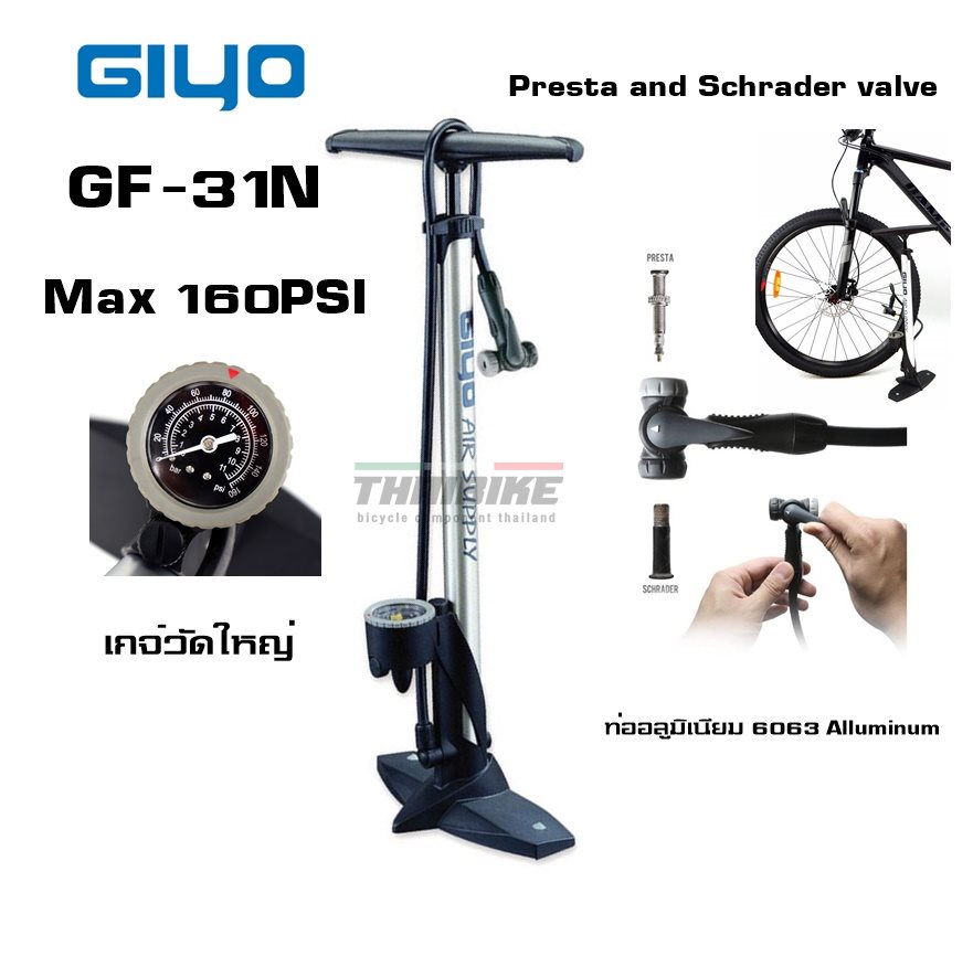 สูบจักรยานแบบตั้งพื้น GIYO GF-31PEV 160PSI สูบได้สองหัว สูบตั้งพื้น
