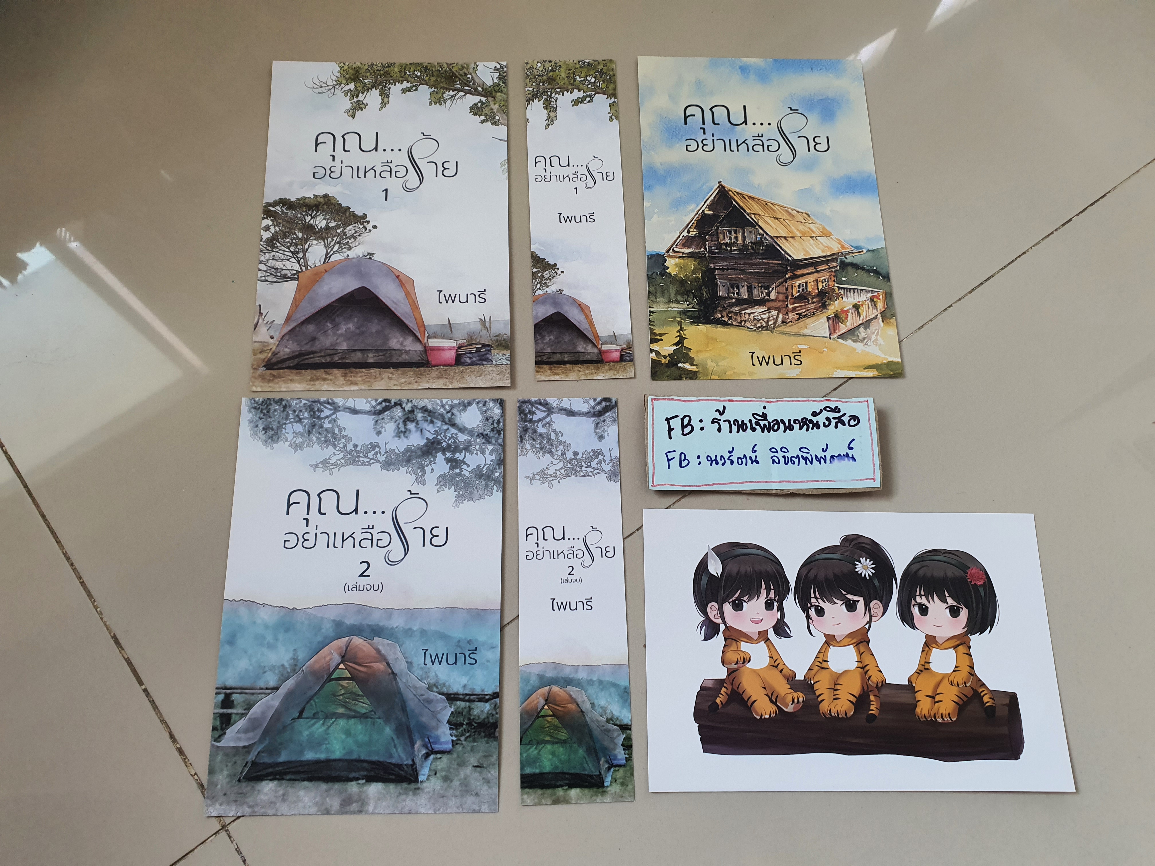 โปส+ที่คั่น คุณอย่าเหลือร้าย