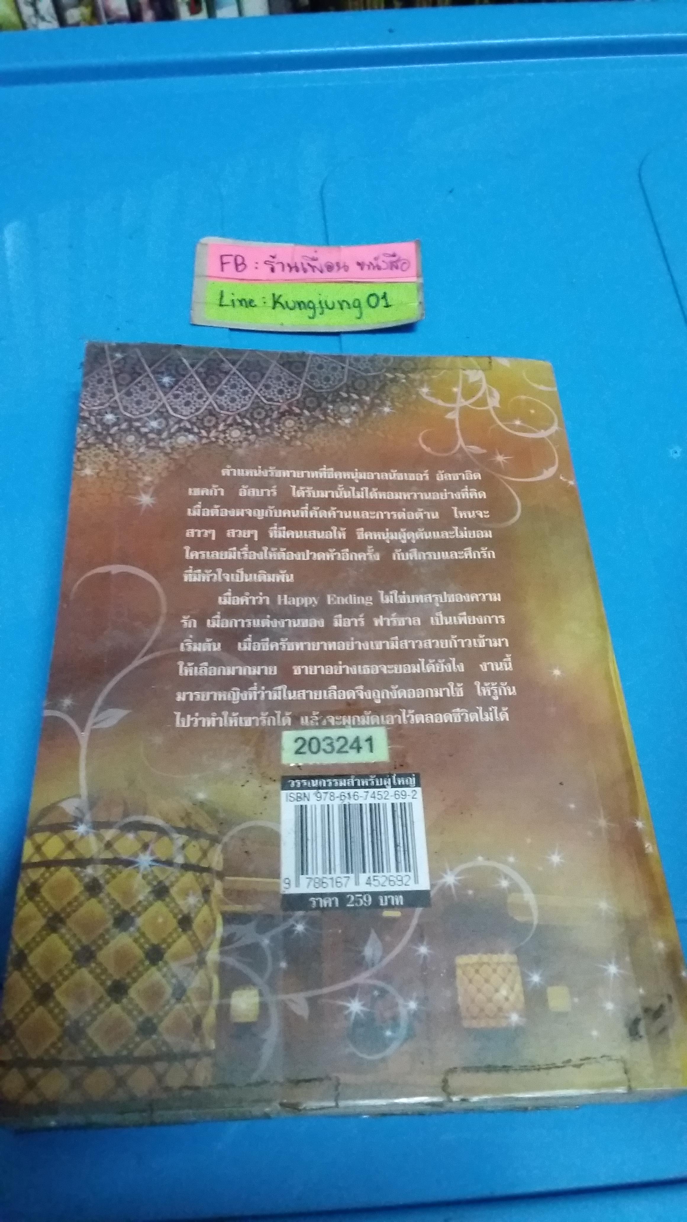 ชายาบำเรอชีค /อัคนียา