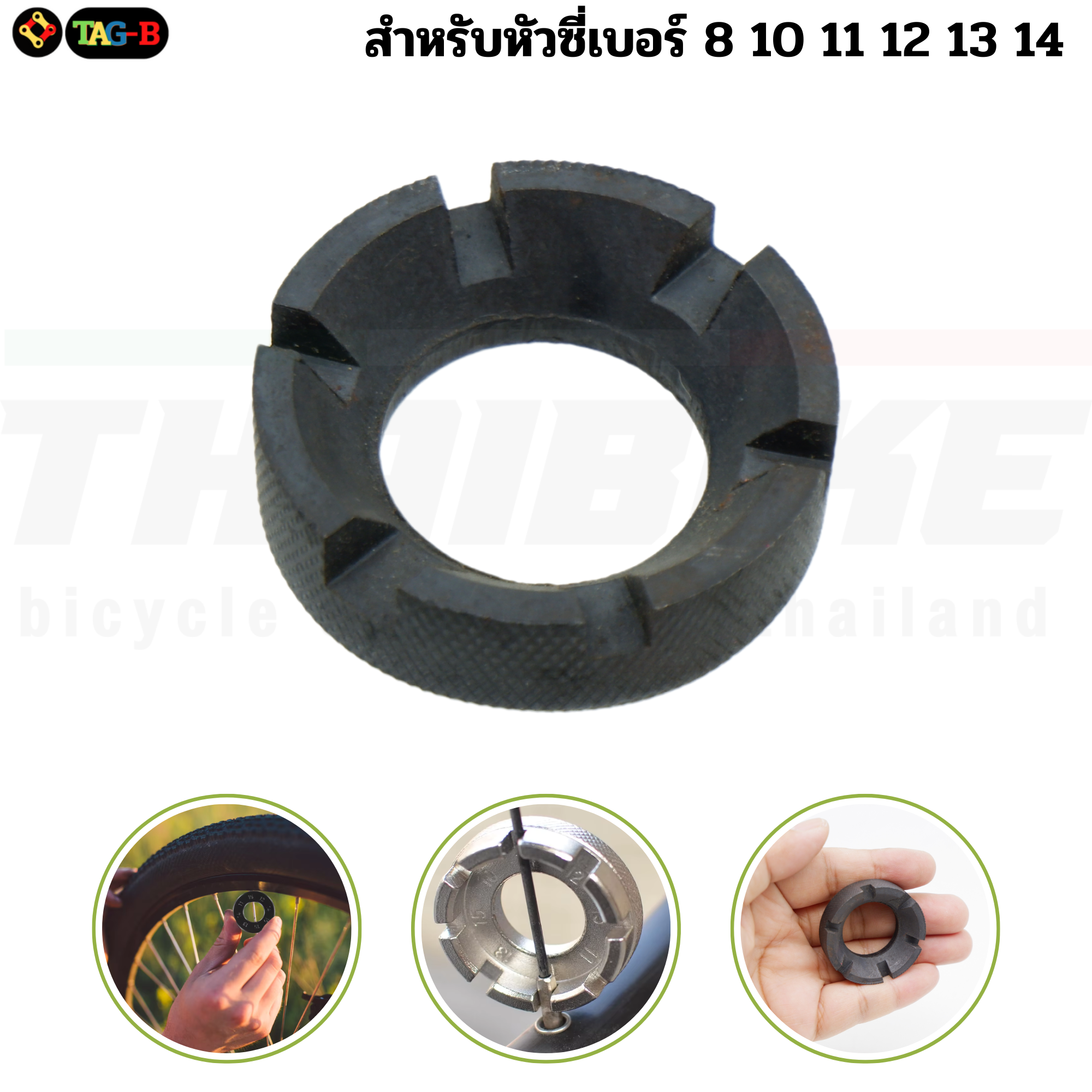 เครื่องมือขันซี่ลวดจักรยาน 6 ช่อง แบบวงกลม หัวซี่เบอร์ 8 10 11 12 13 14