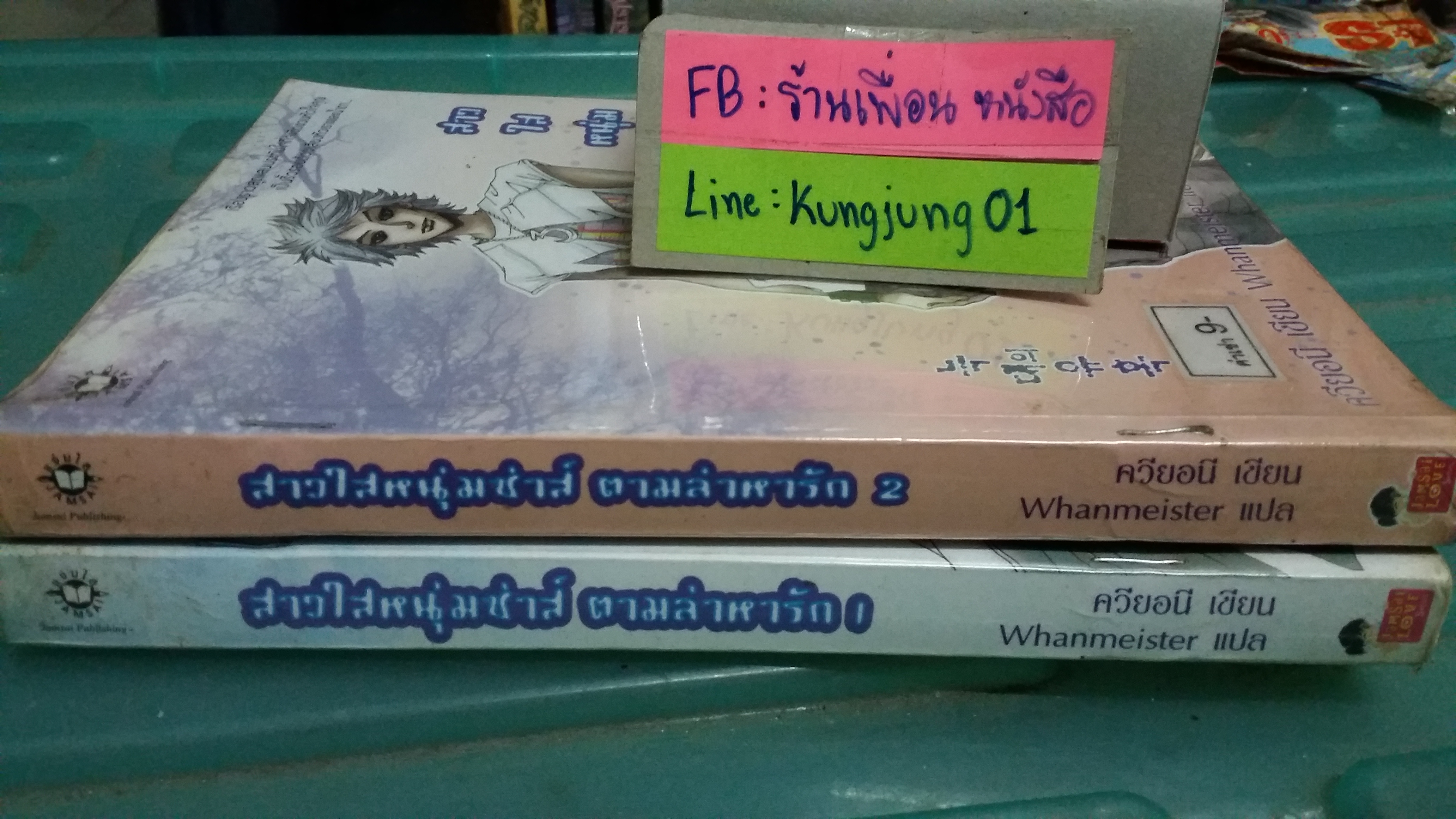 สาวใสหนุ่มซ่าส์ ตามล่าหารัก 1-2 จบ (การ์ตูนสี)