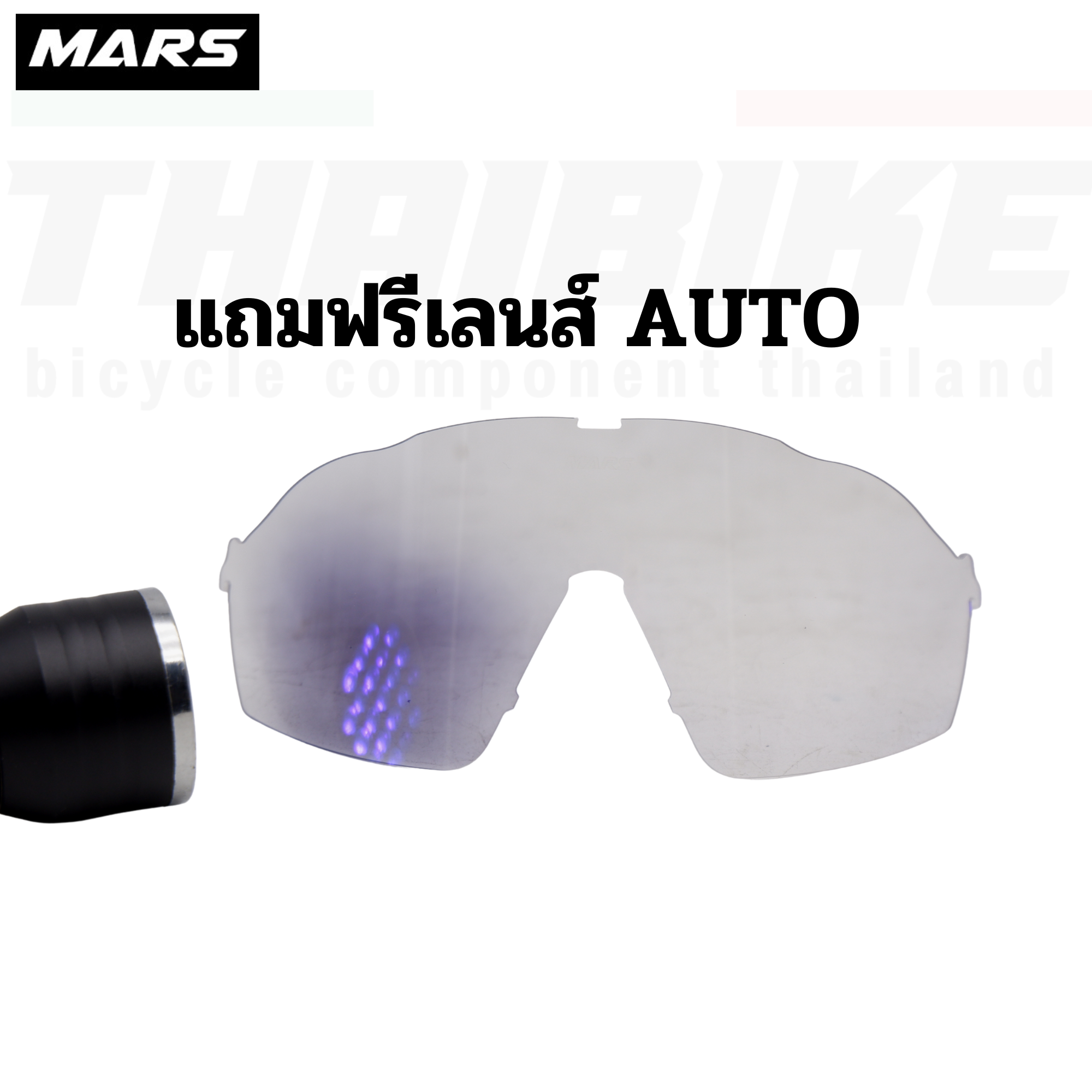 แว่นตากันแดดจักรยาน เลนส์ออโต้ Mars รุ่น M1 พร้อมที่ใส่เลนส์สายตา
