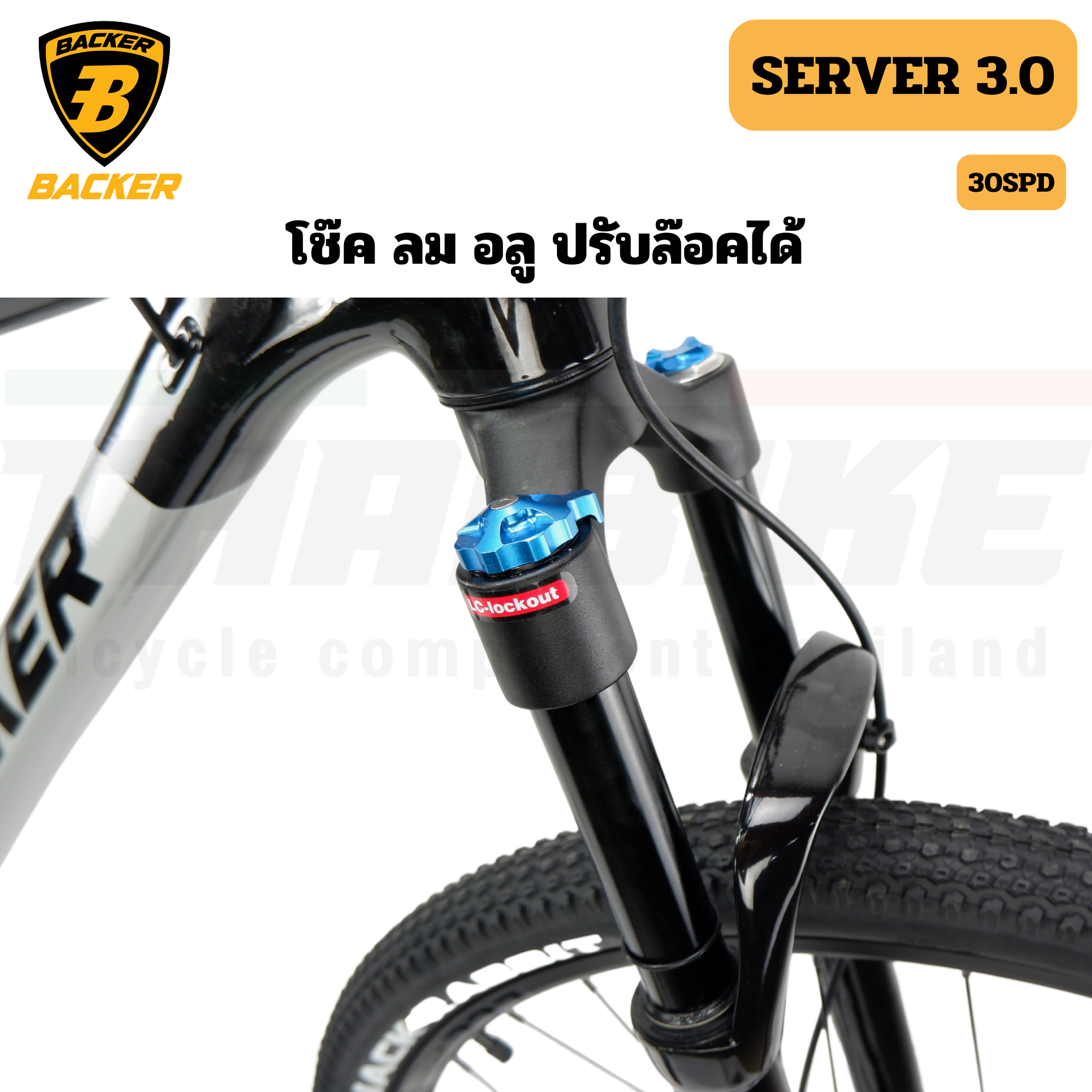 จักรยานเสือภูเขาอลูมิเนียม Backer Bike รุ่น SERVER 3.0 (2022)