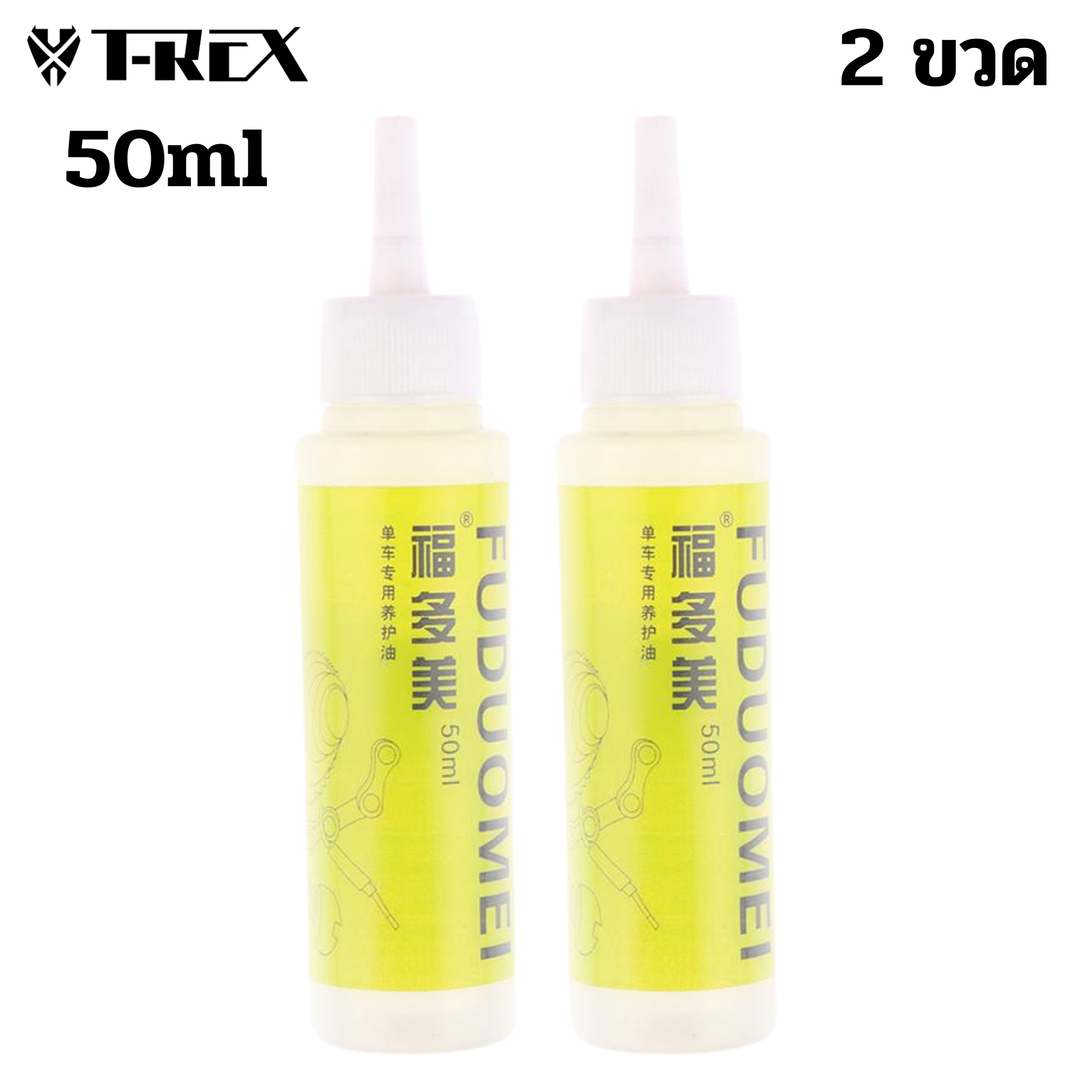 น้ำมันหยอดโซ่จักรยาน YINGNA และหล่อลื่นโซ่ ขนาด 50ml