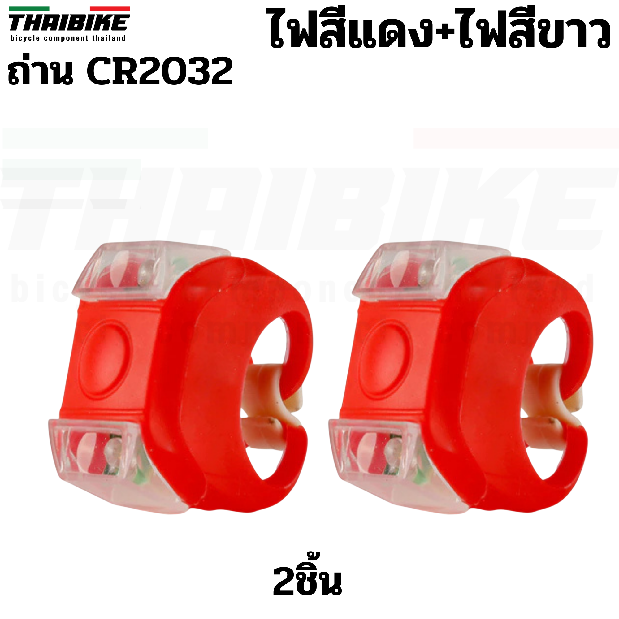 ไฟซิลิโคนจักรยานแบบเหลี่ยม ติดจักรยาน ไฟหน้า ไฟท้าย