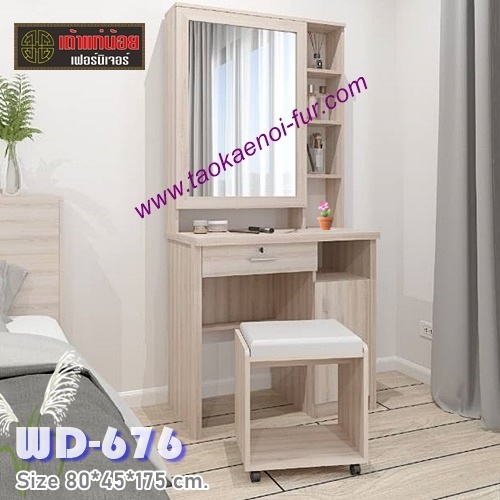 WD-676 : โต๊ะเครื่องแป้ง 80ซม.