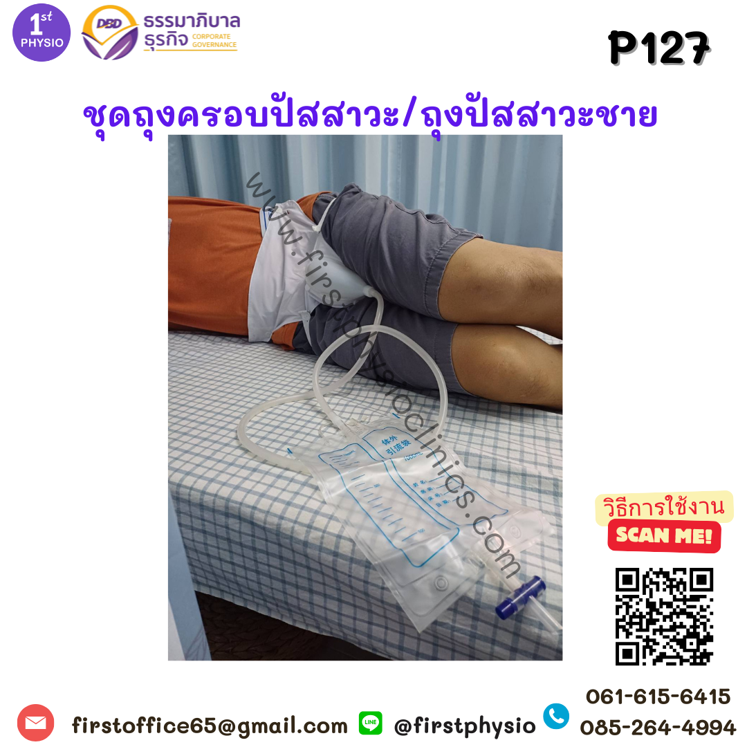 ชุดถุงครอบปัสสาวะ/ถุงปัสสาวะชาย/ถุงเก็บปัสสาวะซีลีโคน