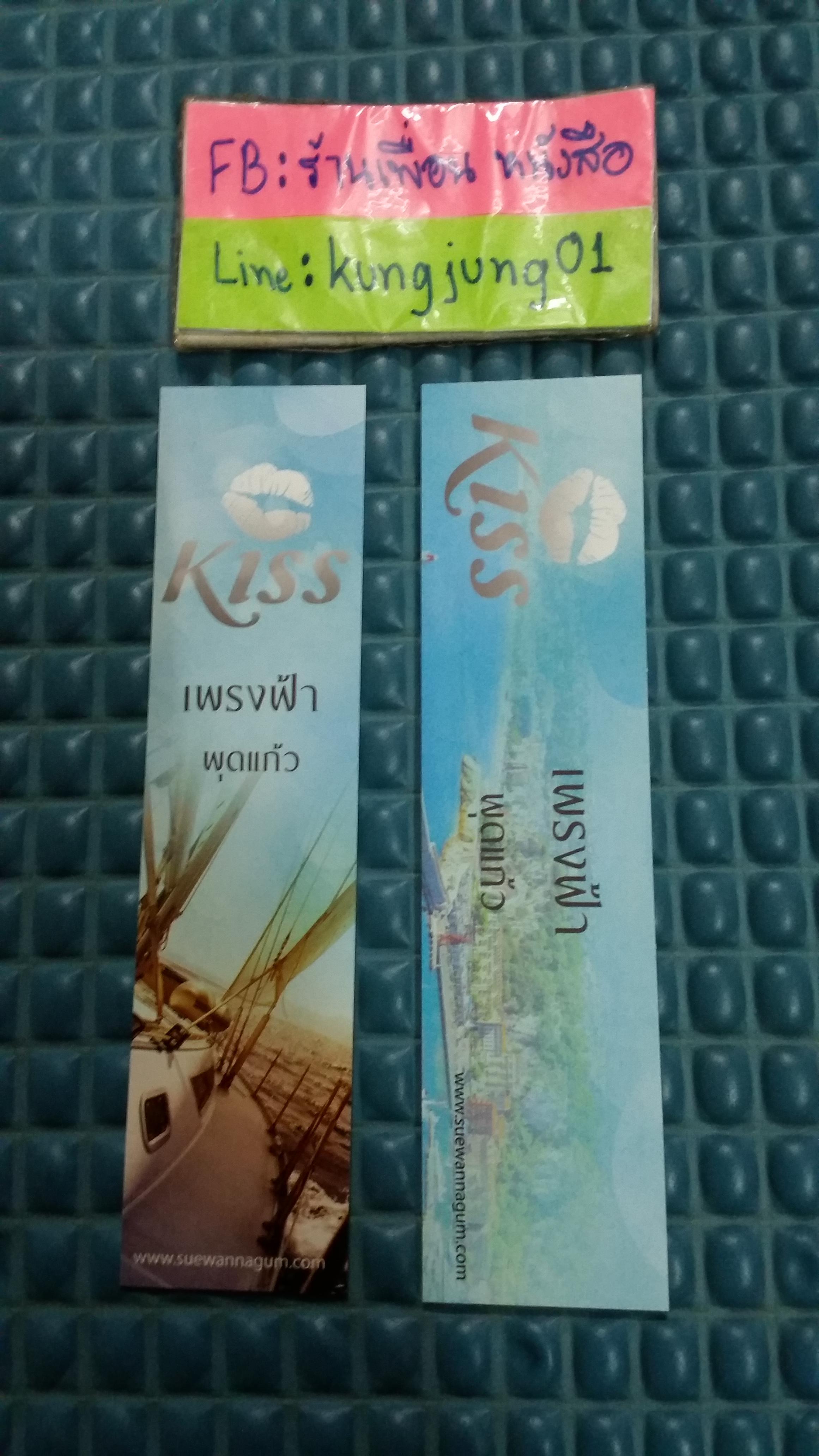 ที่คั่น เพรงฟ้า