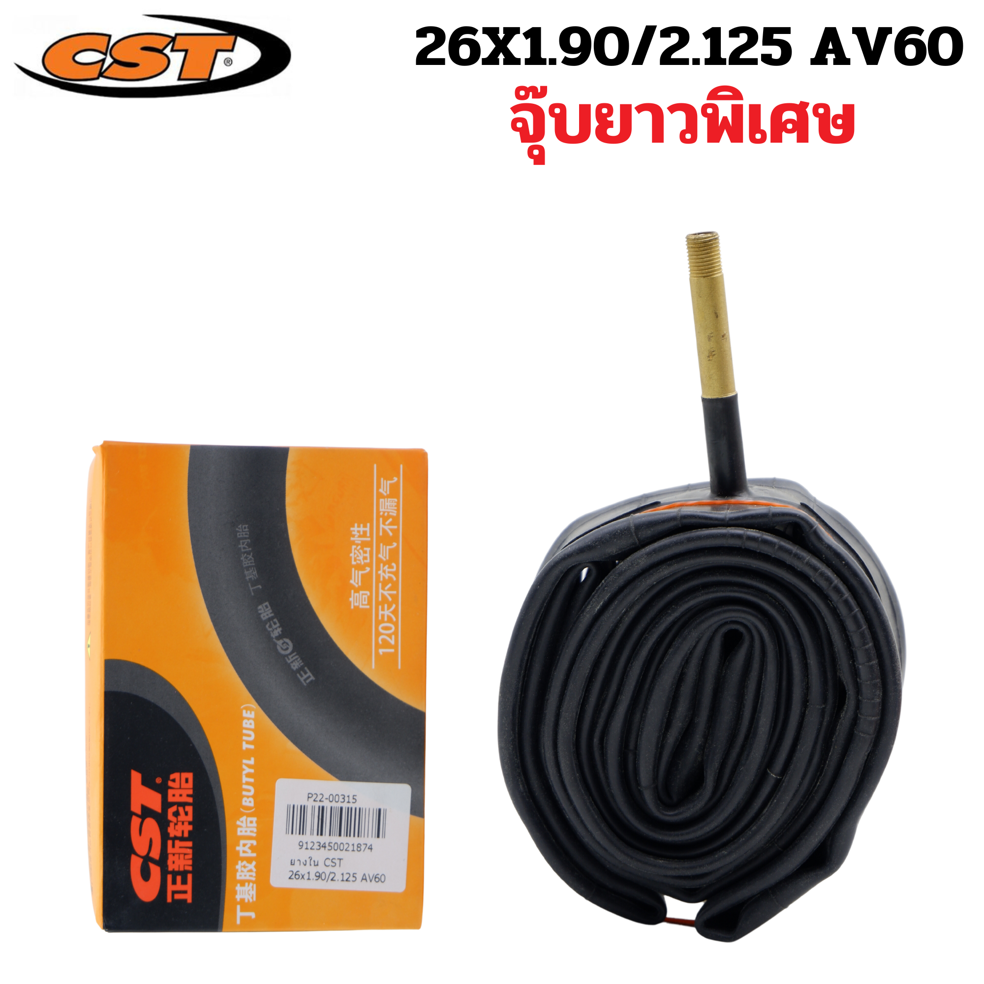 26 จุ๊บยาวพิเศษ สำหรับล้อขอบสูง ยางในจักรยานเสือหมอบ เสือภูเขา CST 20 26 27.5 29 700C