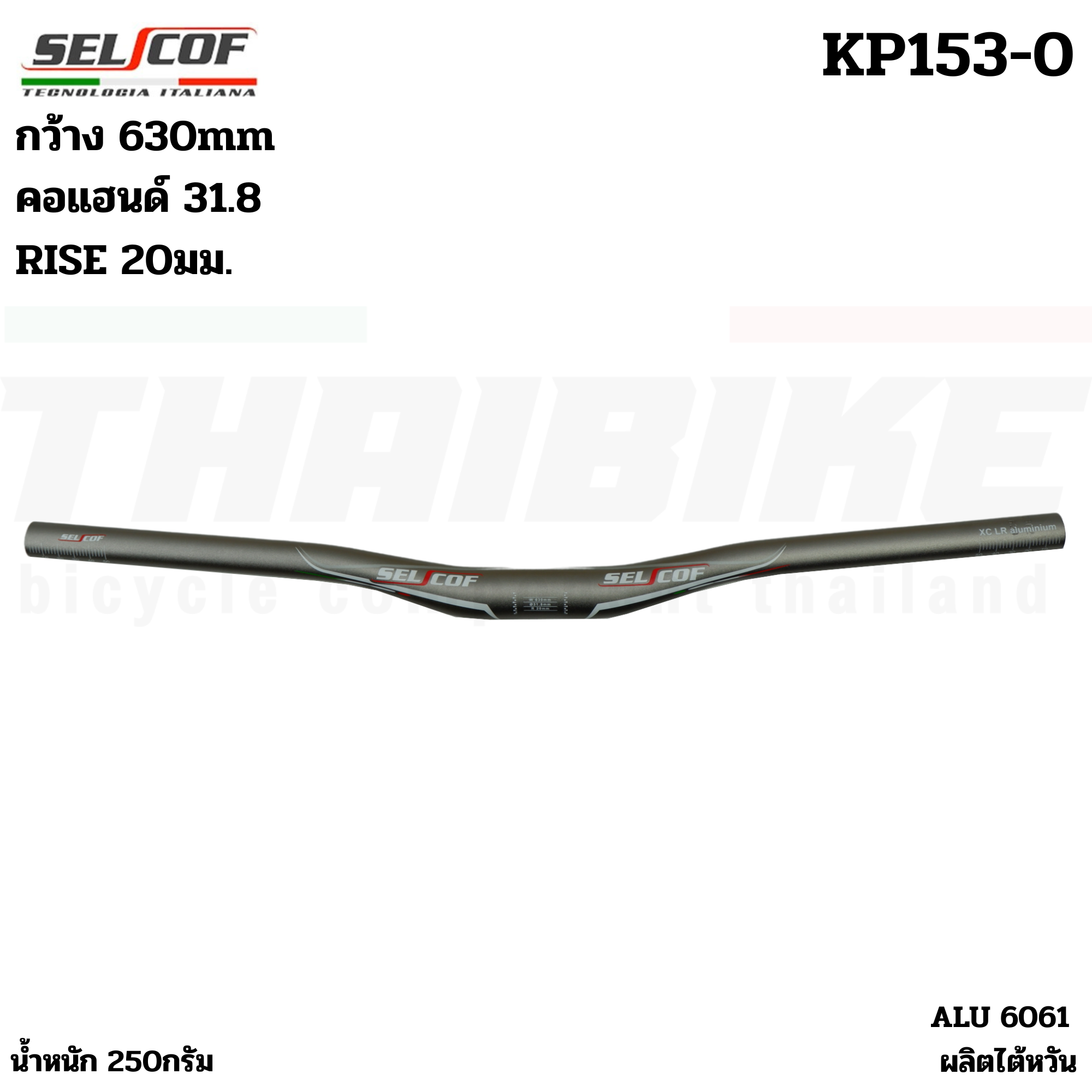 แฮนด์จักรยานเสือภูเขาอลูมิเนียม SELCOF KP142-0 KP143-0