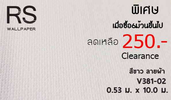 วอลเปเปอร์ล้างสต๊อก V.381-02