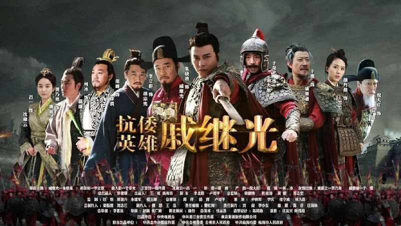 ฉีจี้กวง วีรบุรุษมือปราบ The Hero Qi Ji Guang นำแสดงโดย จูเสี่ยวอวี้, เหยียนตานเฉิน, อวี๋หรงกวง, เหอปิง, หนีต้าหง, หลี่ลี่ฉวิน, เส้าเฟิง, เจี๋ยไหน่เลี่ยง, อวี๋เจิ้น, จางเทียนหลิน, หูอี้เหริน, หยวนจื่อเฟย, เฟยเอ๋อร์, หลี่ว์อี้ 6 แผ่นจบ ภาพมาสเตอร์โมเสียงไท