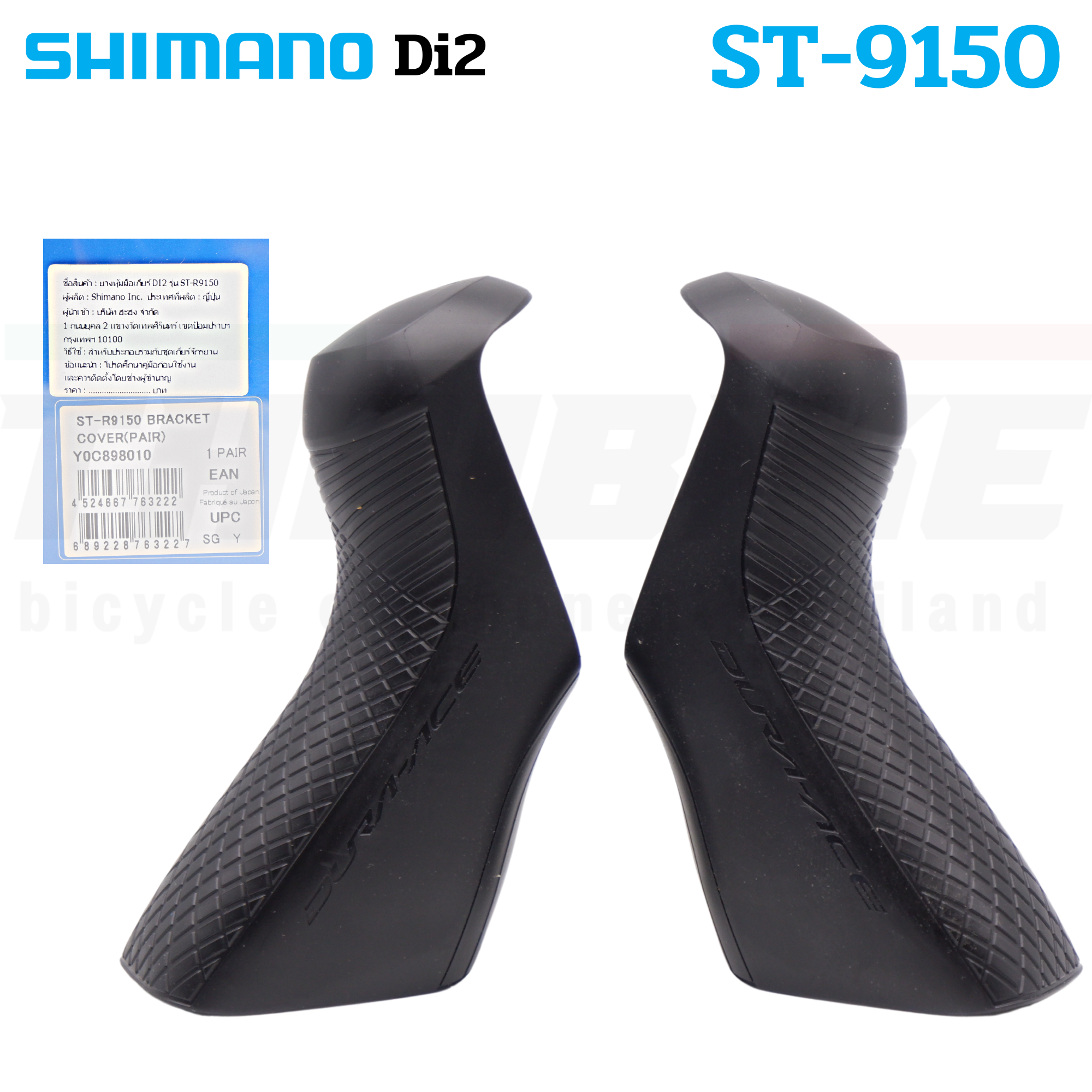 แท้ศูนย์ไทย ยางหุ้มมือเกียร์ Shimano Dura-Ace 105 4700 R7000/R8000/R9100/R6800/R6700/R5800/3500/R3000/6870/9000/5700/RS685 /4600 /8020/8070/8050/9170/9150/9070/GRX810
