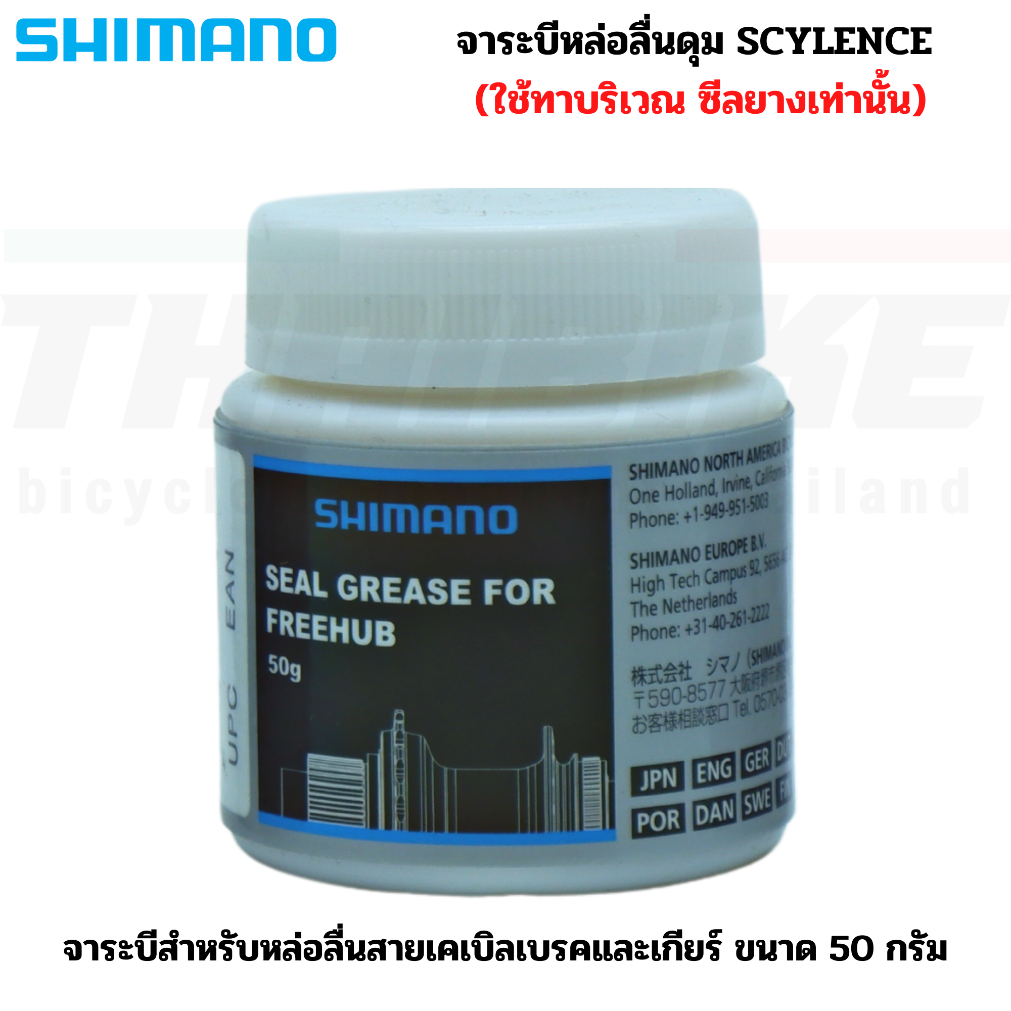 จาระบีจักรยาน SHIMANO จาระบี SP41 รุ่นหล่อลื่นพิเศษ จาระบีสำหรับใช้กับตีนผี จาระบีสำหรับใช้กับดุมหลัง จาระบีหล่อลื่นดุม SCYLENCE