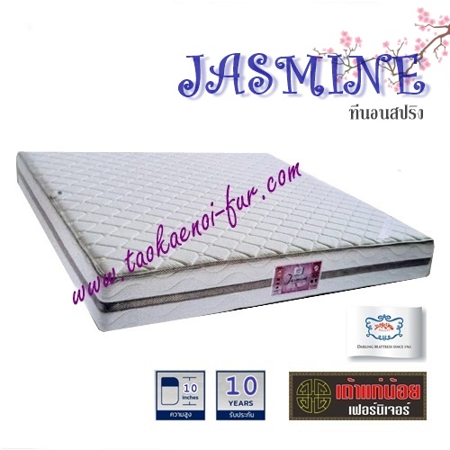 Jasmine ที่นอนสปริง