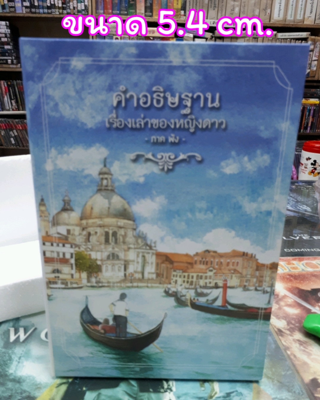 กล่อง คำอธิษฐาน