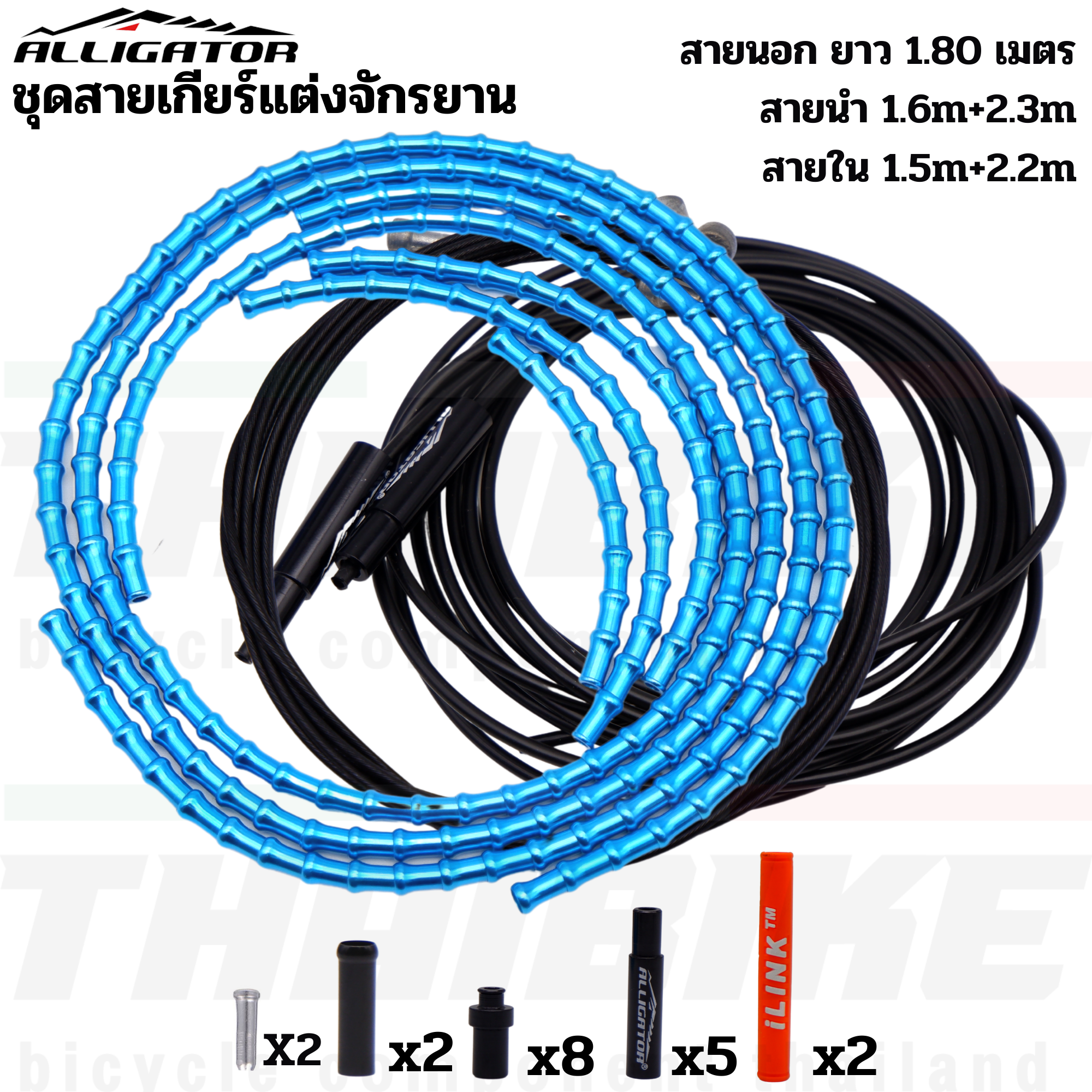 ชุดปลอกสายเบรคจักรยาน สายเกียร์จักรยาน แบบ ILINK ALLIGATOR ILINK