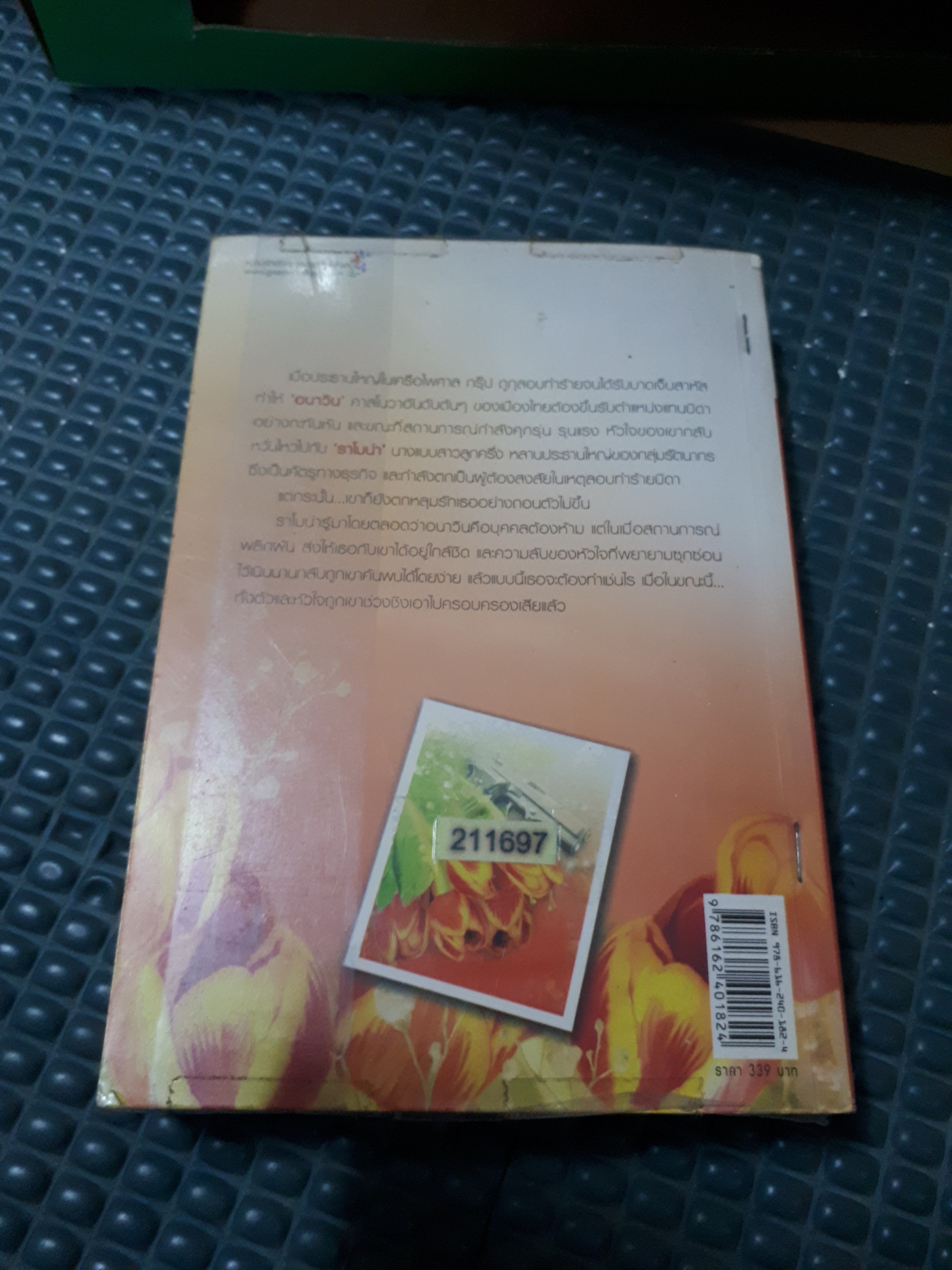 ไฟซ่อนรัก /กรณ์ วรรณกานต์(ระรินใจ)