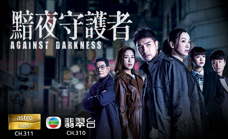 คู่เดือดสืบคดีโหด Against Darkness หนังปี 2022 นำแสดงโดย เฉินจั่นเผิง, เฉินเหว่ย, เฉินหมิ่นจือ, หลี่กั๊วะหลิน, กงเจียหมิ่น, เซี่ยตงหมิน 4 แผ่นจบ