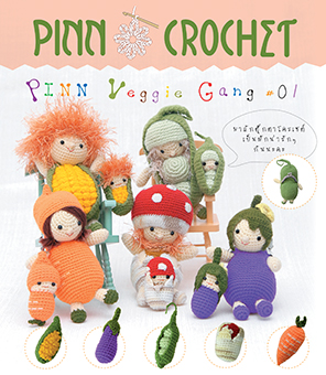 หนังสือ PINN Crochet pinn veggie 01