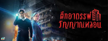 ตึกอาถรรพ์ วิญญาณหลอน Barrack O'Karma (2019) นำแสดงโดย เฉินซานชง, หลี่ซือยวิ่น, หลิวเจียง, หลินจื้อซ่าน, หวงจื่อสง, คังหัว, จ้าวซิลู่ 4 แผ่นจบ