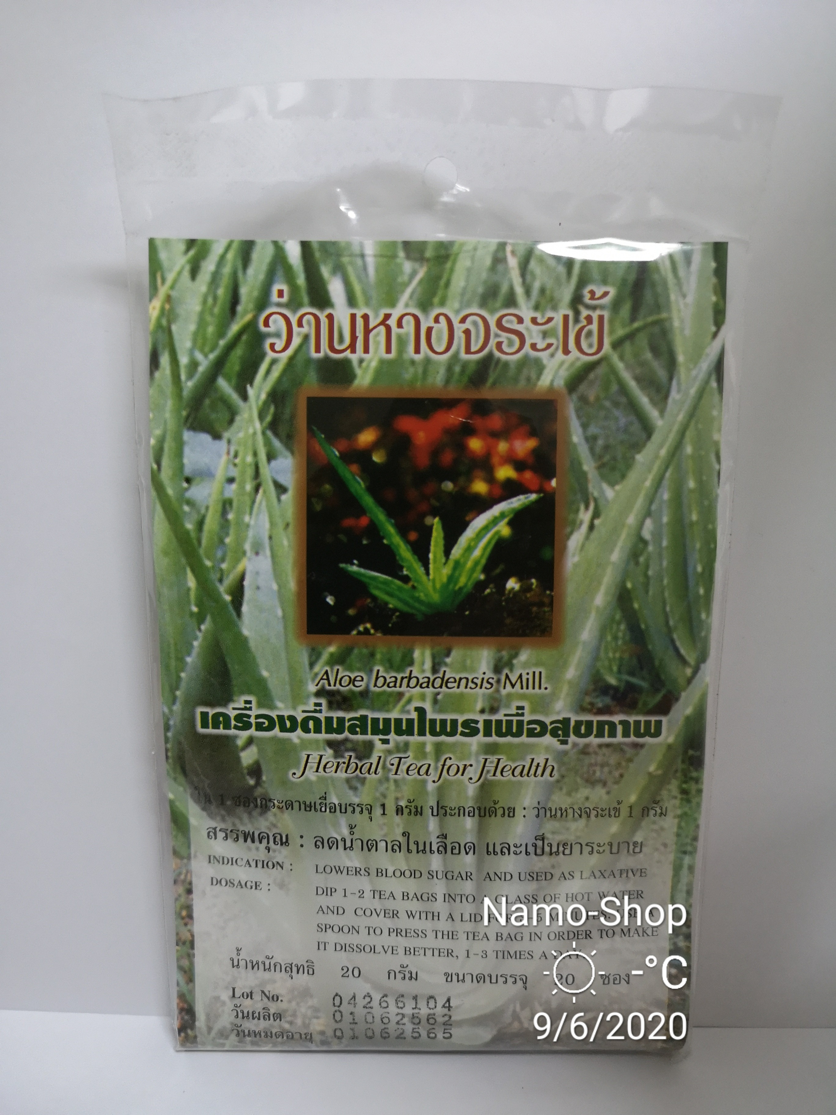 ชาว่าหางจระเข้ น้ำหนักสุทธิ 20 กรัม (บรรจุ 20 ซอง)