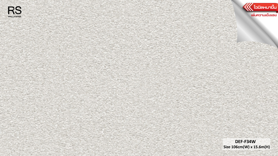 วอลเปเปอร์ สีพื้นเทา DEF-F34W