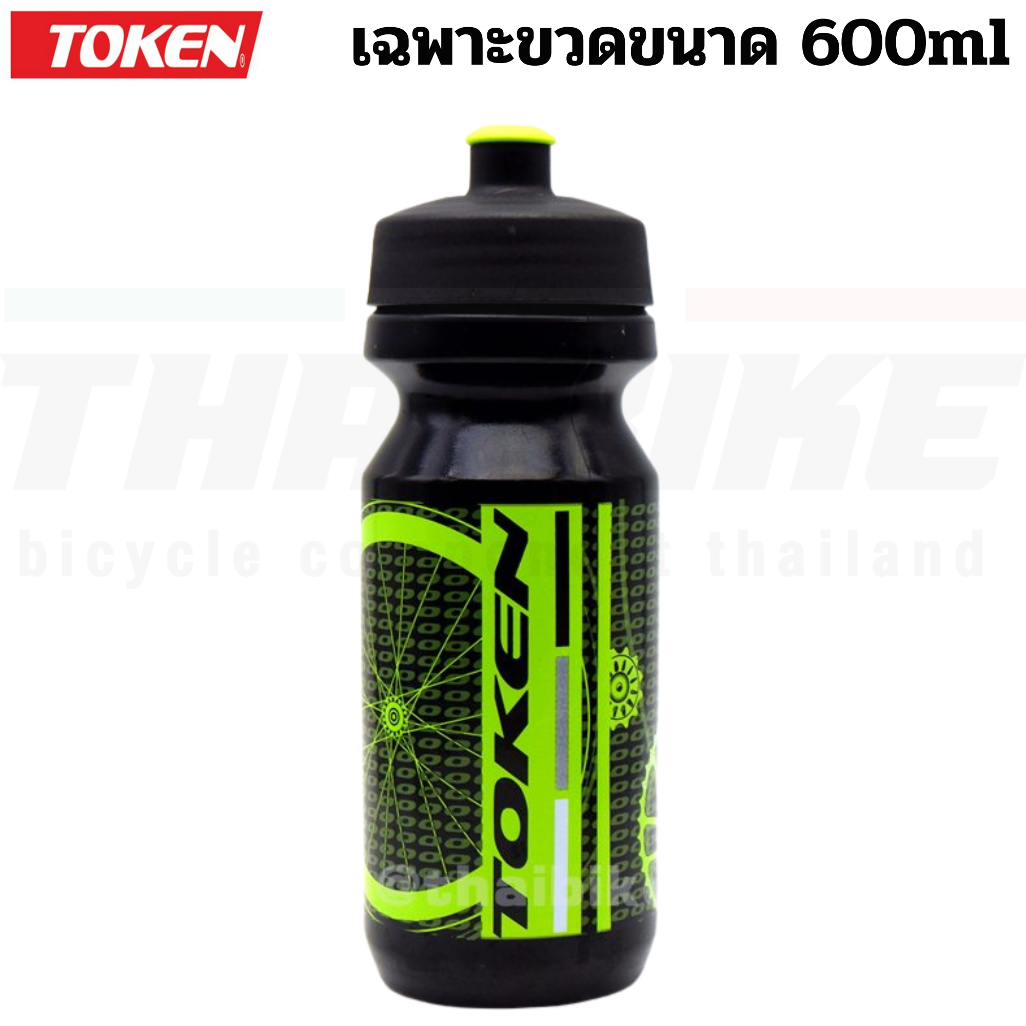 ขวดน้ำปั่นจักรยาน เดินป่า TOKEN ของแท้ ขนาด 600ml แบบนุ่ม บีบง่าย