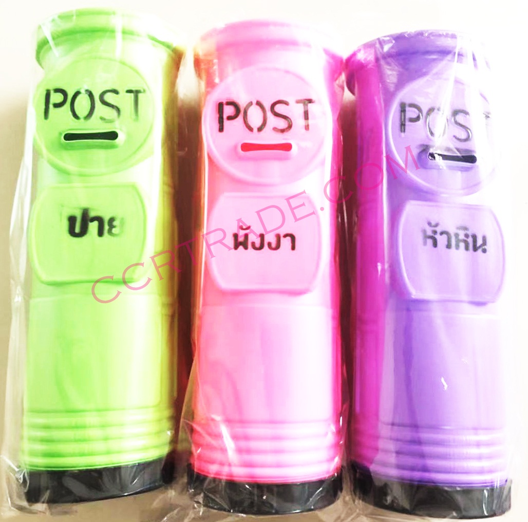 ออมสินไปรษณีย์เที่ยวไทย จัมโบ้ 11x29.5 ซม.